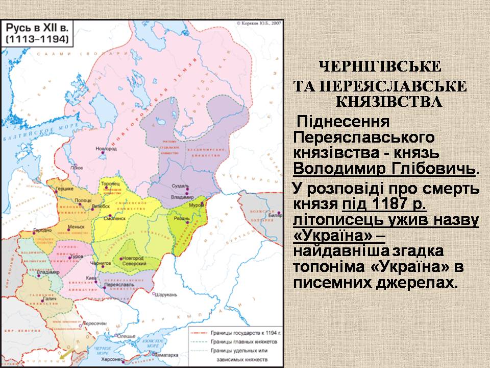Презентація на тему «Київська Русь часів роздробленості. Галицько-Волинська держава» - Слайд #7