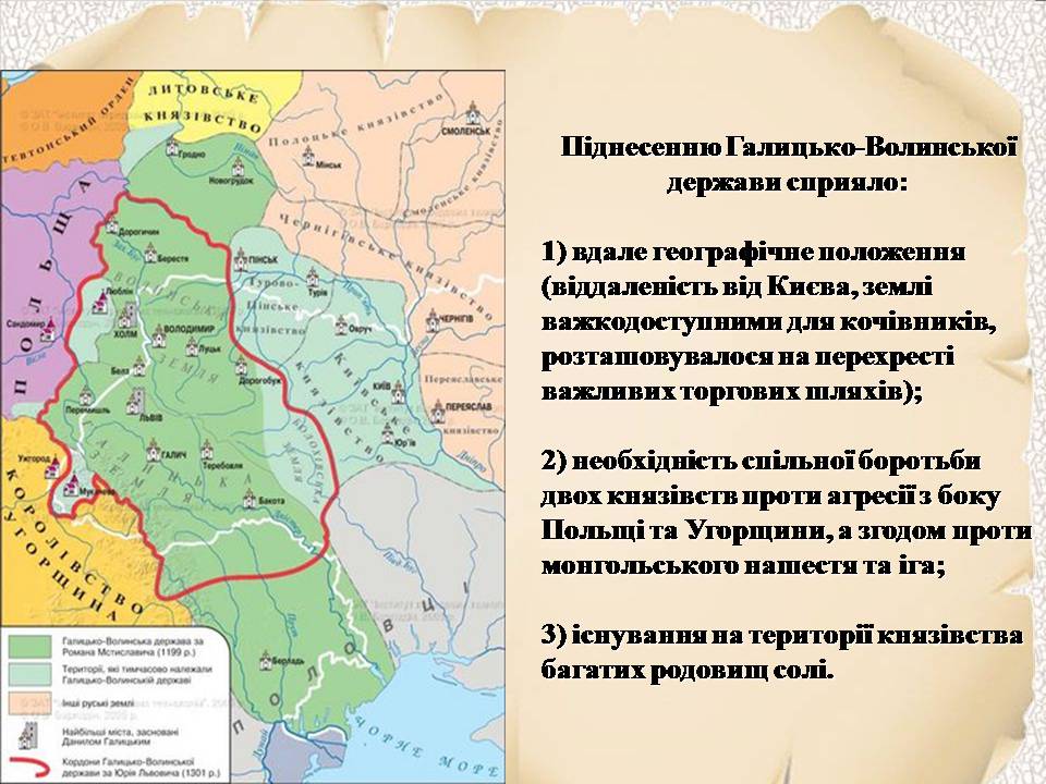 Презентація на тему «Київська Русь часів роздробленості. Галицько-Волинська держава» - Слайд #8