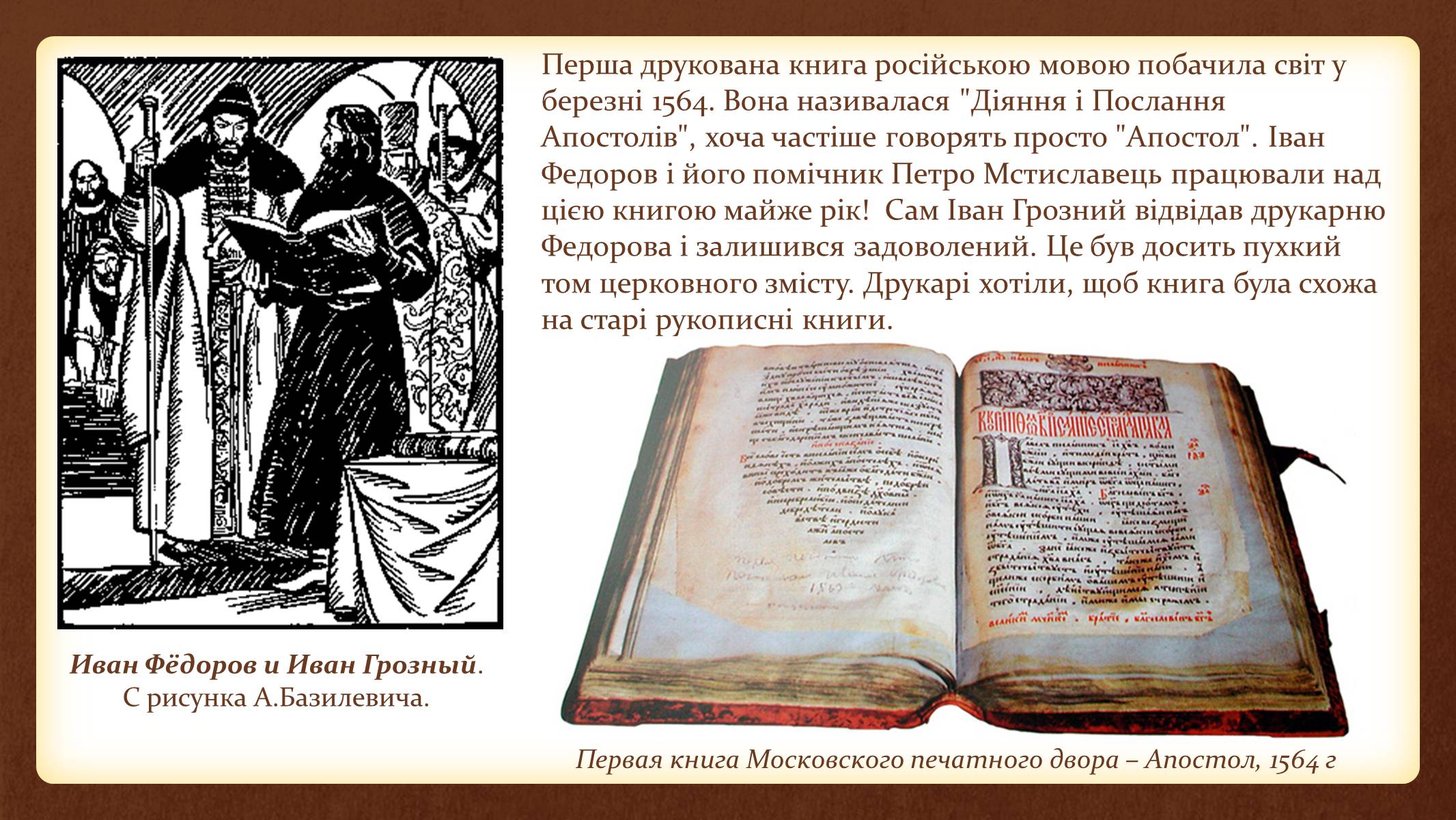 Презентація на тему «Іван Федоров – першодрукар України» - Слайд #4 Презентація на тему «Іван Федоров – першодрукар України» - Слайд #4