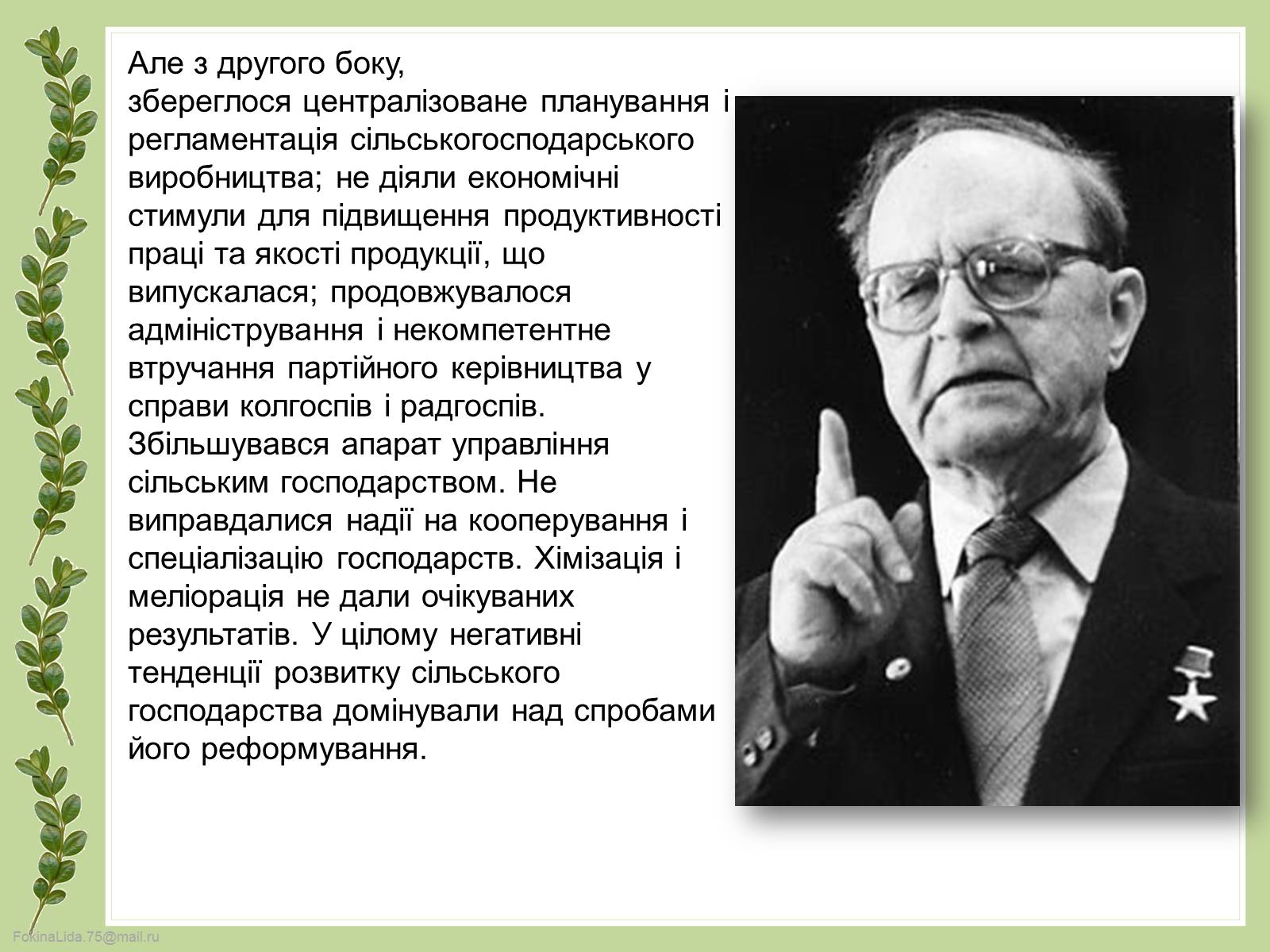 Презентація на тему «Косигінські реформи» (варіант 4) - Слайд #8 Презентація на тему «Косигінські реформи» (варіант 4) - Слайд #8