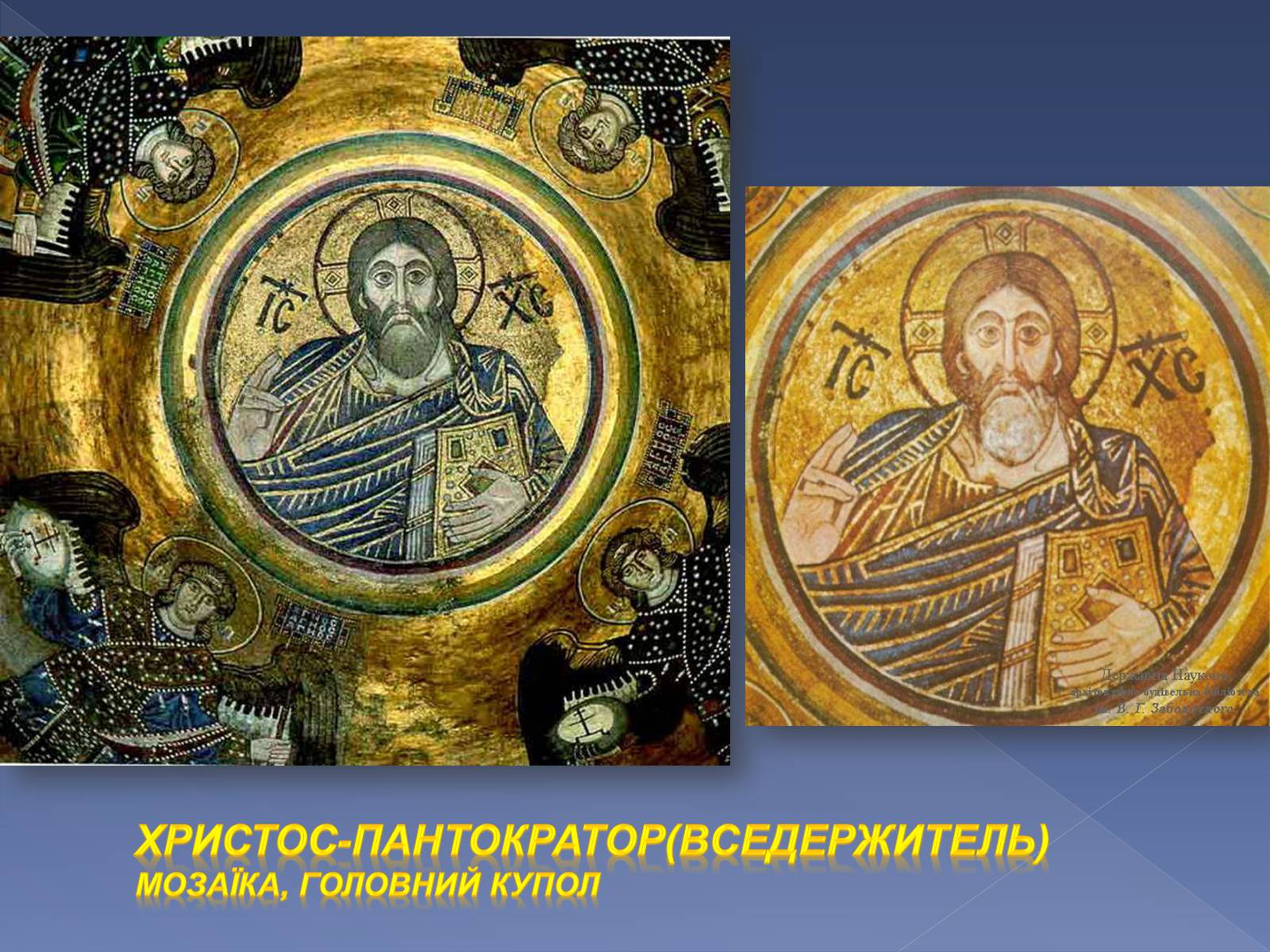 Презентація на тему «Монументальний живопис Київської Русі» - Слайд #10 Презентація на тему «Монументальний живопис Київської Русі» - Слайд #10