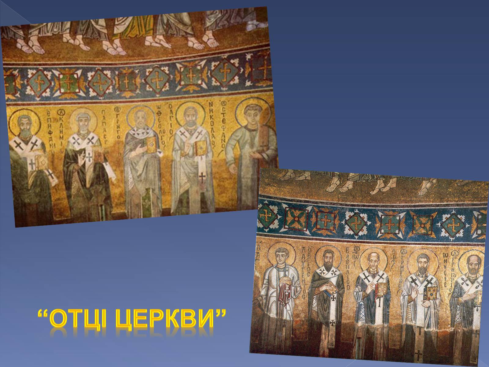 Презентація на тему «Монументальний живопис Київської Русі» - Слайд #13 Презентація на тему «Монументальний живопис Київської Русі» - Слайд #13