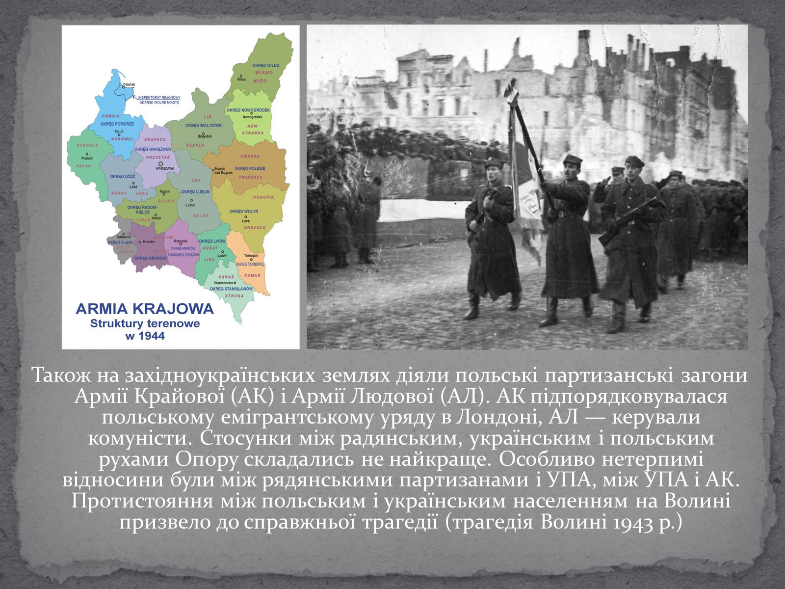 Презентація на тему «Рух опору в Україні в роки Другої Світової Війни» (варіант 1) - Слайд #15 Презентація на тему «Рух опору в Україні в роки Другої Світової Війни» (варіант 1) - Слайд #15
