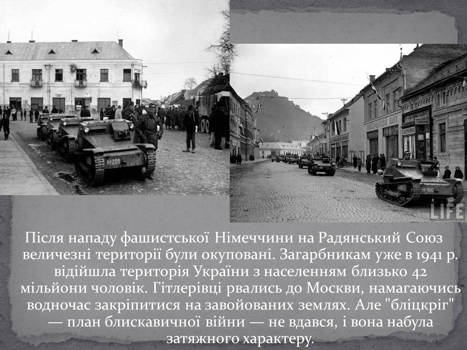 Презентація на тему «Рух опору в Україні в роки Другої Світової Війни» (варіант 1) - Слайд #2 Презентація на тему «Рух опору в Україні в роки Другої Світової Війни» (варіант 1) - Слайд #2