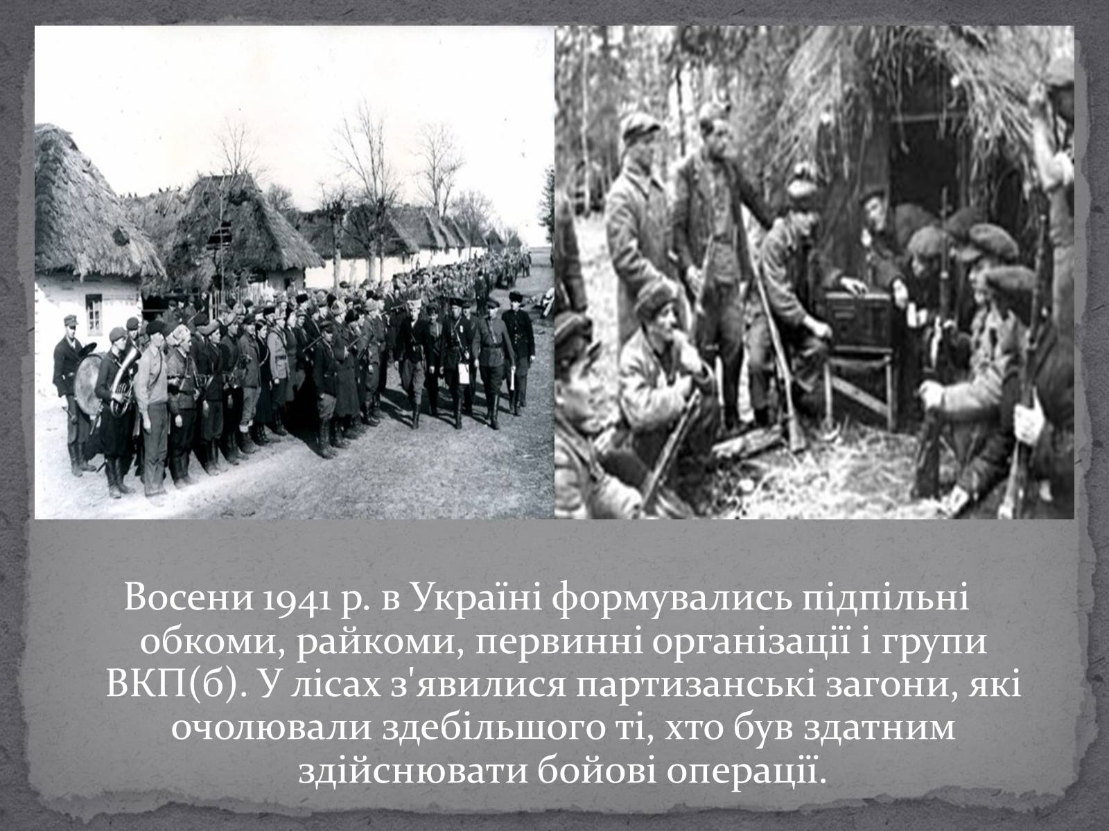 Презентація на тему «Рух опору в Україні в роки Другої Світової Війни» (варіант 1) - Слайд #5 Презентація на тему «Рух опору в Україні в роки Другої Світової Війни» (варіант 1) - Слайд #5