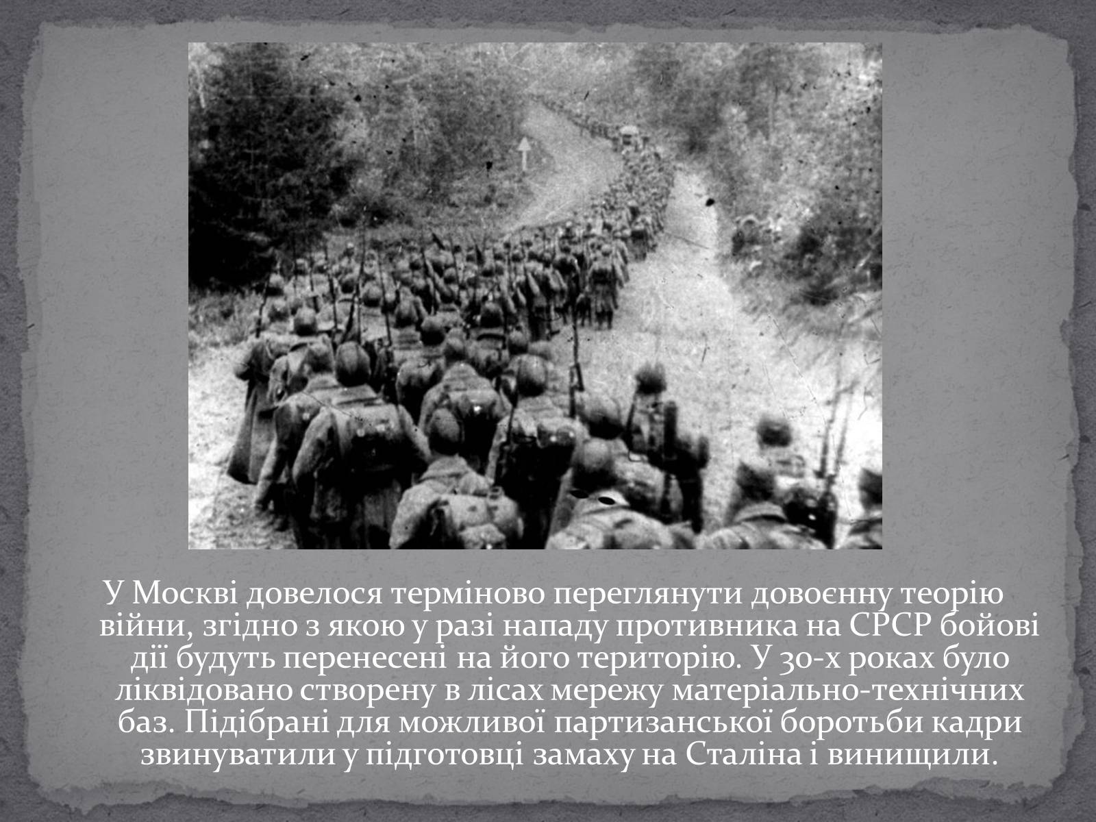 Презентація на тему «Рух опору в Україні в роки Другої Світової Війни» (варіант 1) - Слайд #6 Презентація на тему «Рух опору в Україні в роки Другої Світової Війни» (варіант 1) - Слайд #6