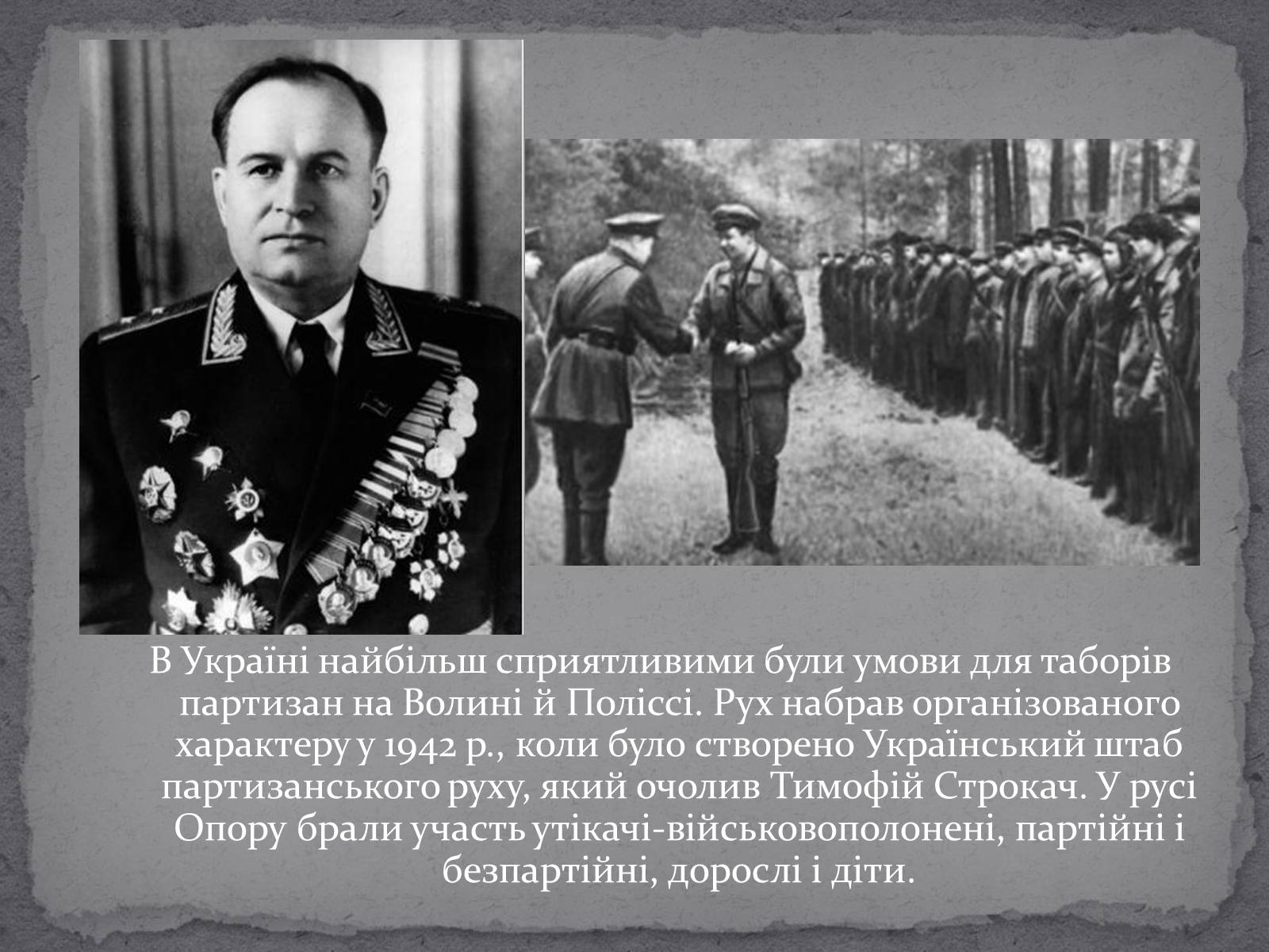 Презентація на тему «Рух опору в Україні в роки Другої Світової Війни» (варіант 1) - Слайд #8 Презентація на тему «Рух опору в Україні в роки Другої Світової Війни» (варіант 1) - Слайд #8
