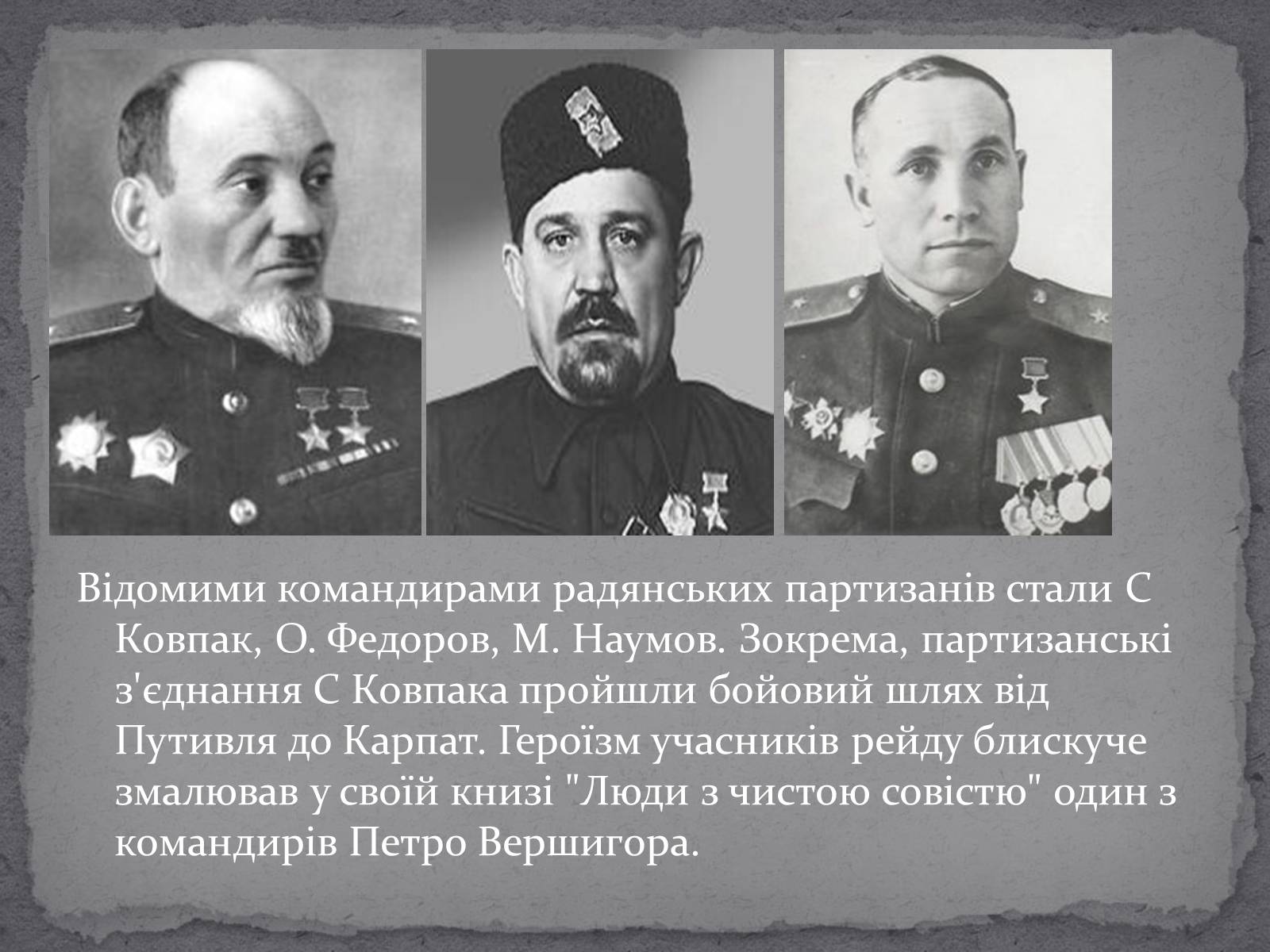 Презентація на тему «Рух опору в Україні в роки Другої Світової Війни» (варіант 1) - Слайд #9 Презентація на тему «Рух опору в Україні в роки Другої Світової Війни» (варіант 1) - Слайд #9