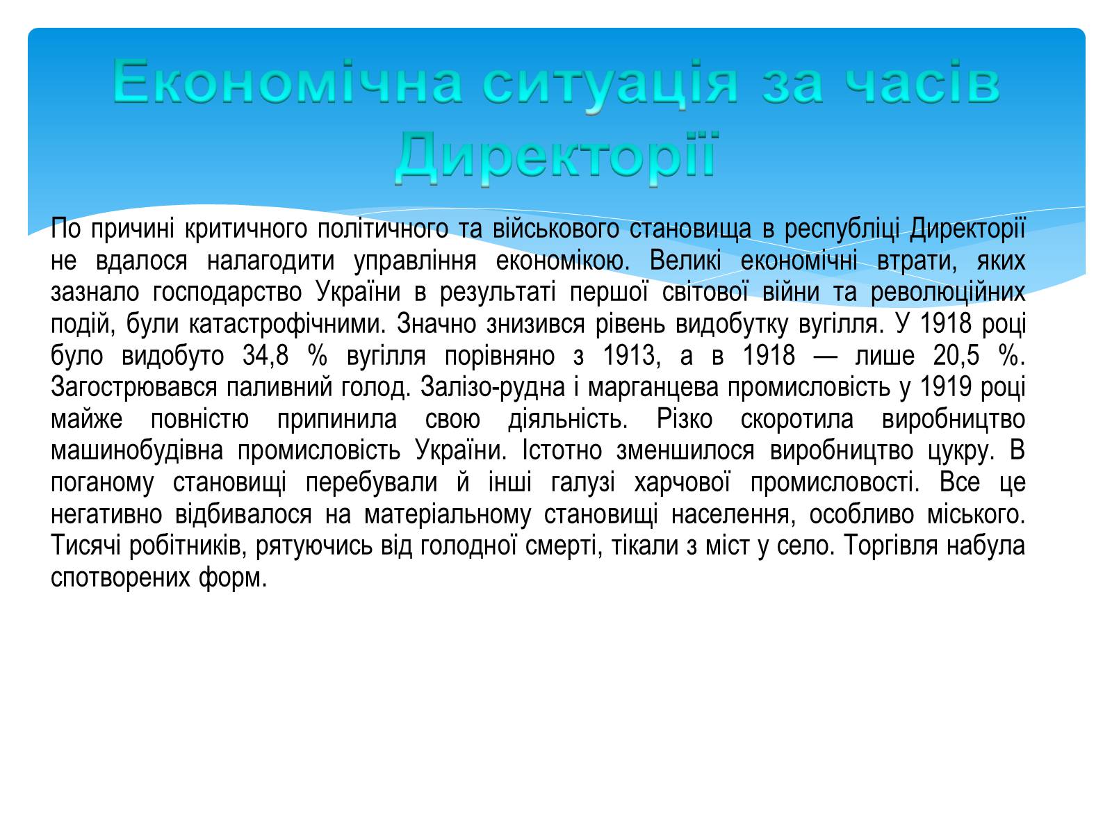 Презентація на тему «Директорія УНР» (варіант 4) - Слайд #9 Презентація на тему «Директорія УНР» (варіант 4) - Слайд #9