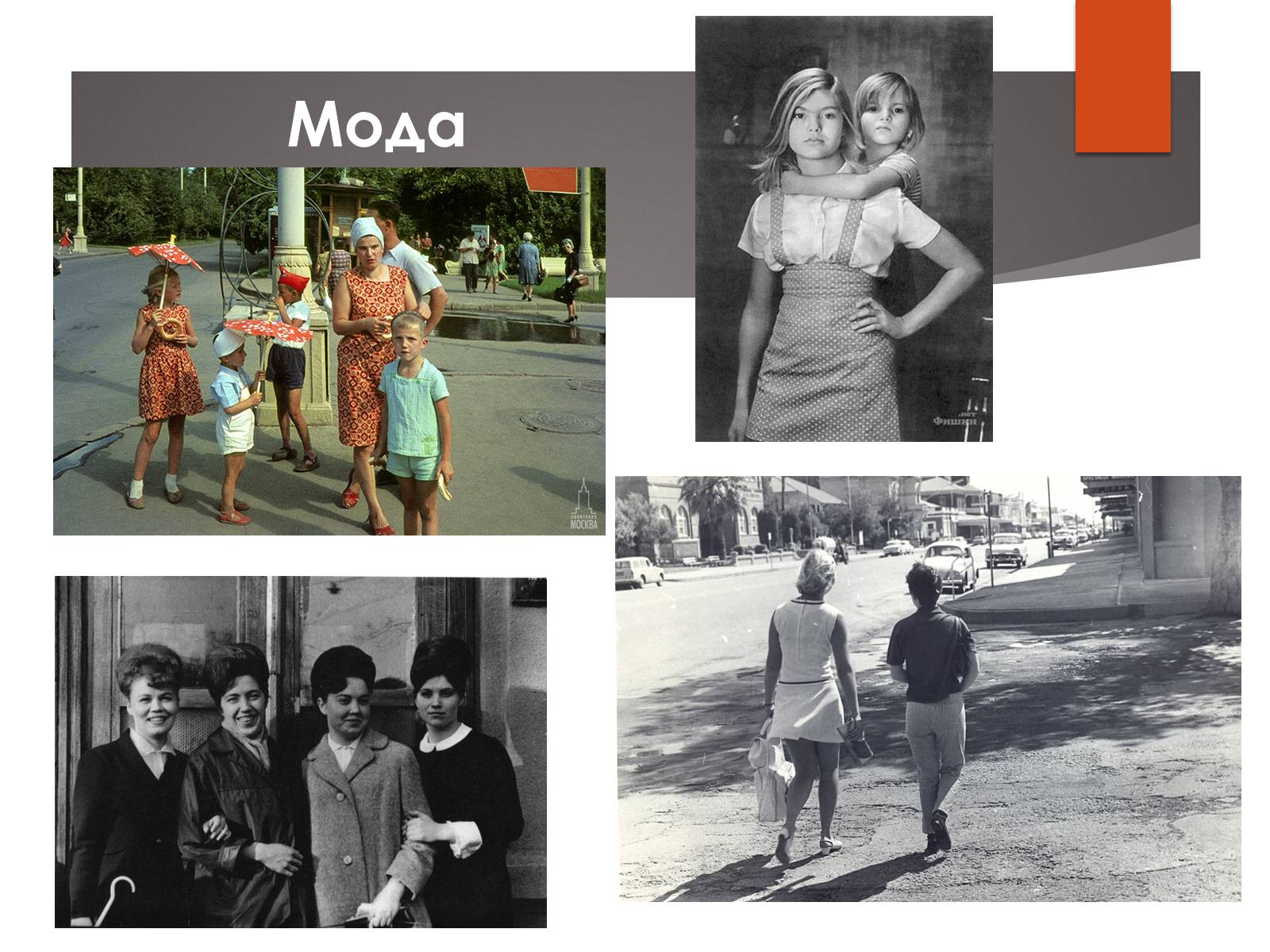 Презентація на тему «Повсякденне життя населення СРСР в 1960-1980 рр» - Слайд #11 Презентація на тему «Повсякденне життя населення СРСР в 1960-1980 рр» - Слайд #11