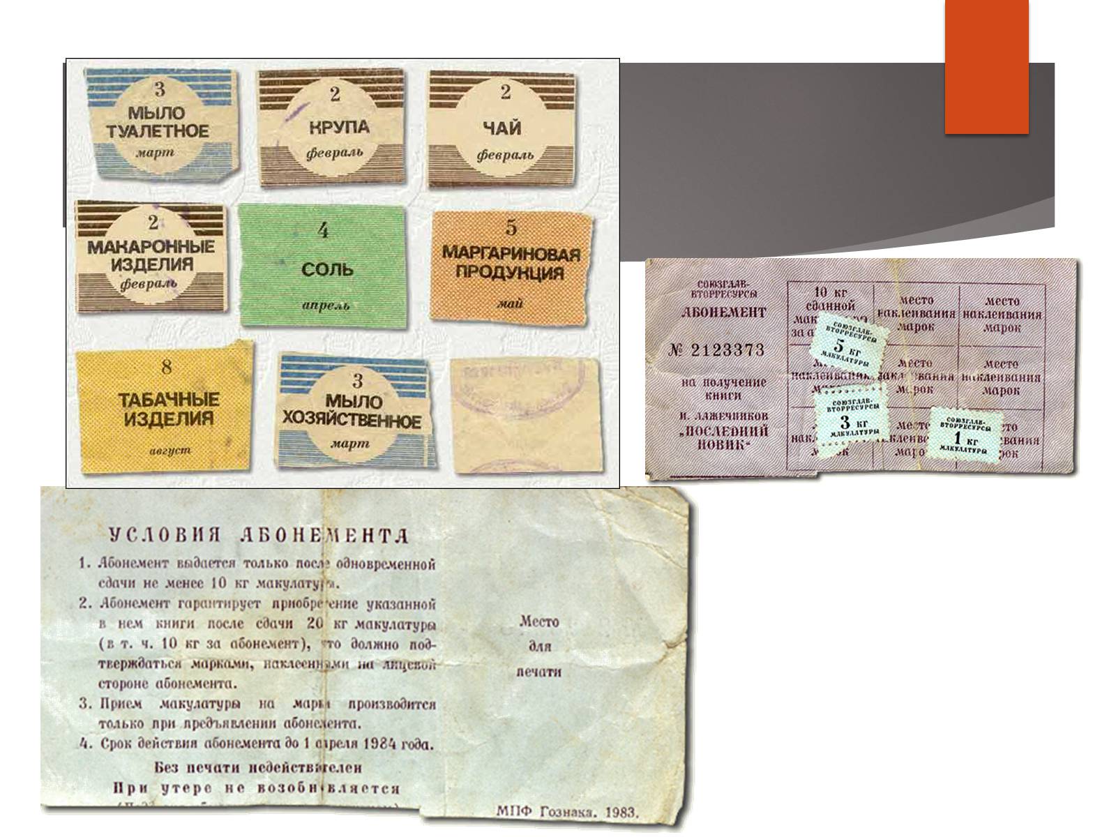 Презентація на тему «Повсякденне життя населення СРСР в 1960-1980 рр» - Слайд #17 Презентація на тему «Повсякденне життя населення СРСР в 1960-1980 рр» - Слайд #17