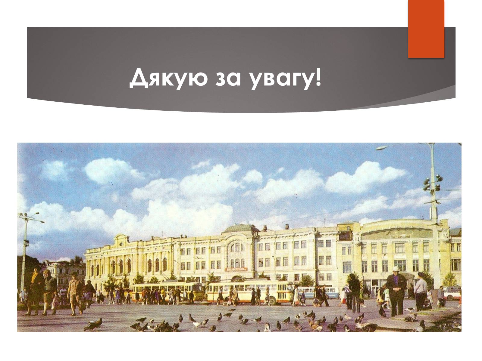 Презентація на тему «Повсякденне життя населення СРСР в 1960-1980 рр» - Слайд #19 Презентація на тему «Повсякденне життя населення СРСР в 1960-1980 рр» - Слайд #19