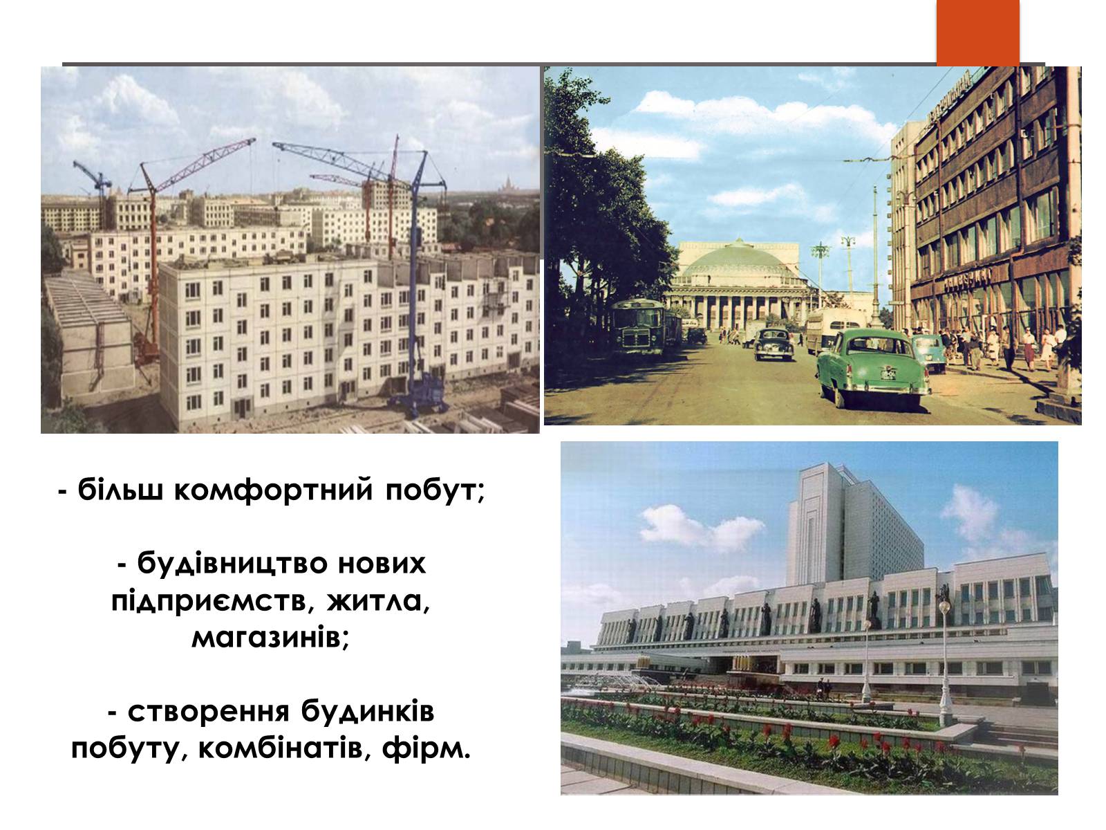 Презентація на тему «Повсякденне життя населення СРСР в 1960-1980 рр» - Слайд #2 Презентація на тему «Повсякденне життя населення СРСР в 1960-1980 рр» - Слайд #2