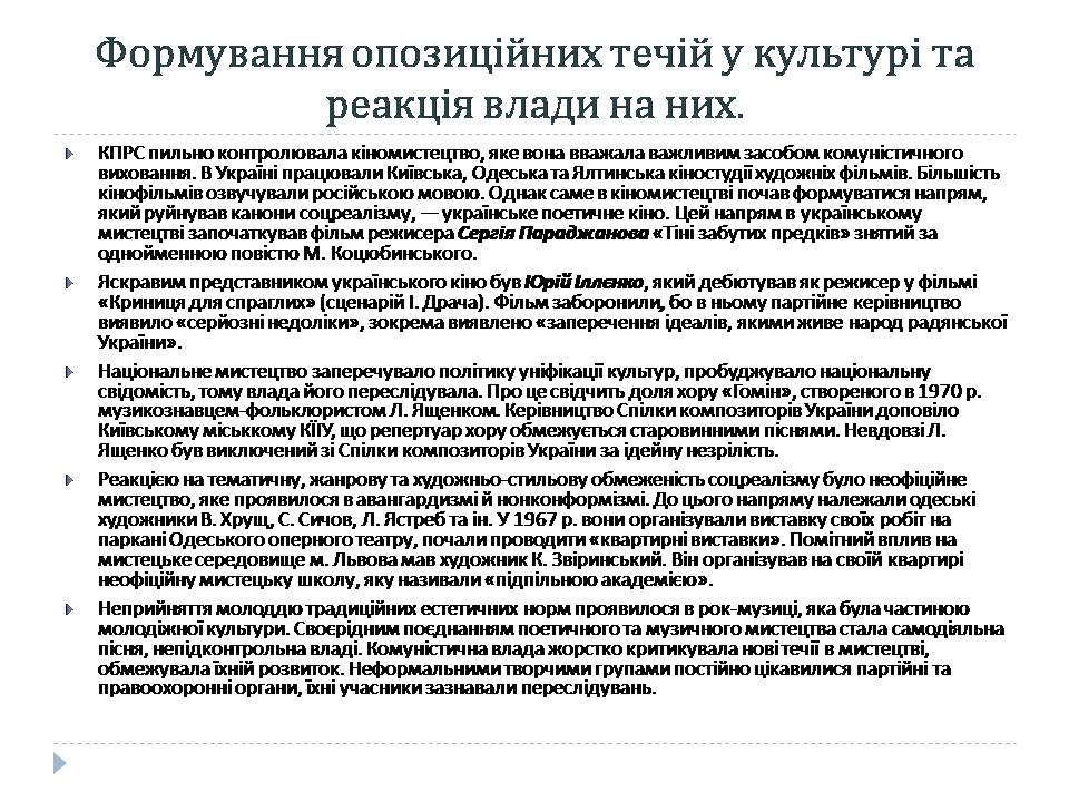 Презентація на тему «Культура в середині 1960-х – у першій половині 1980-х років» - Слайд #10 Презентація на тему «Культура в середині 1960-х – у першій половині 1980-х років» - Слайд #10