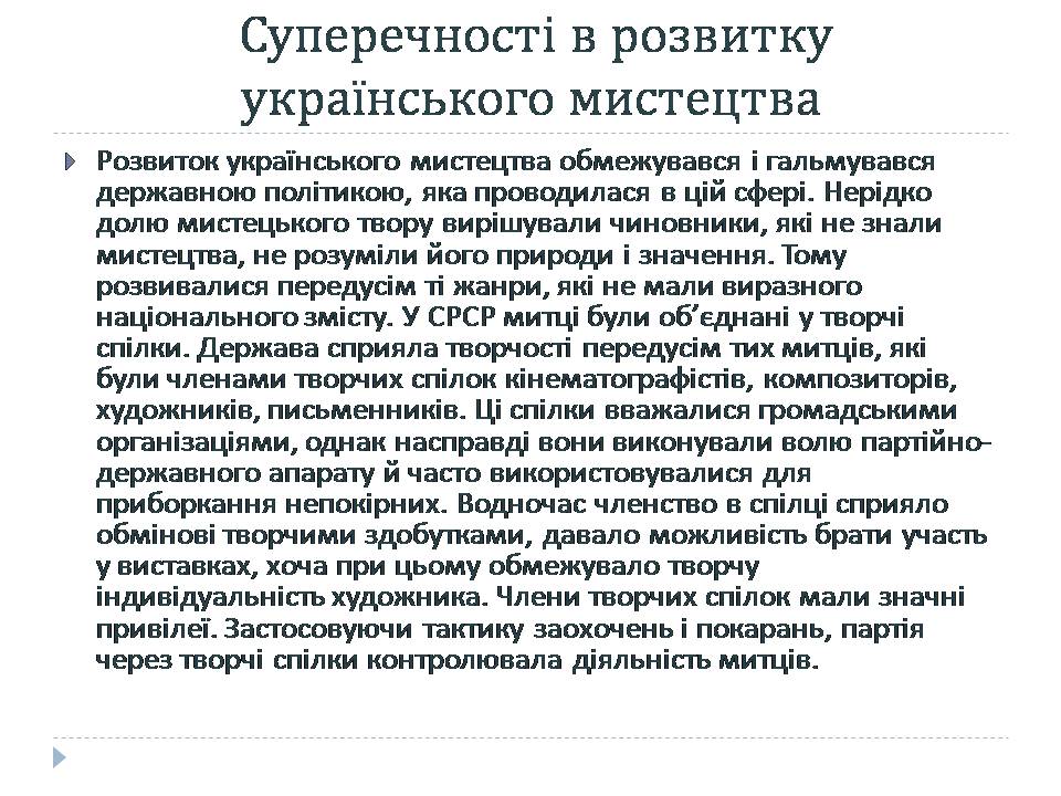 Презентація на тему «Культура в середині 1960-х – у першій половині 1980-х років» - Слайд #11 Презентація на тему «Культура в середині 1960-х – у першій половині 1980-х років» - Слайд #11