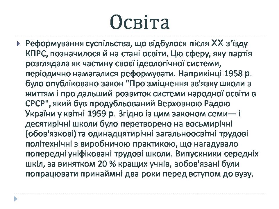 Презентація на тему «Культура в середині 1960-х – у першій половині 1980-х років» - Слайд #2 Презентація на тему «Культура в середині 1960-х – у першій половині 1980-х років» - Слайд #2