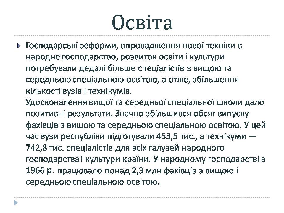 Презентація на тему «Культура в середині 1960-х – у першій половині 1980-х років» - Слайд #4 Презентація на тему «Культура в середині 1960-х – у першій половині 1980-х років» - Слайд #4