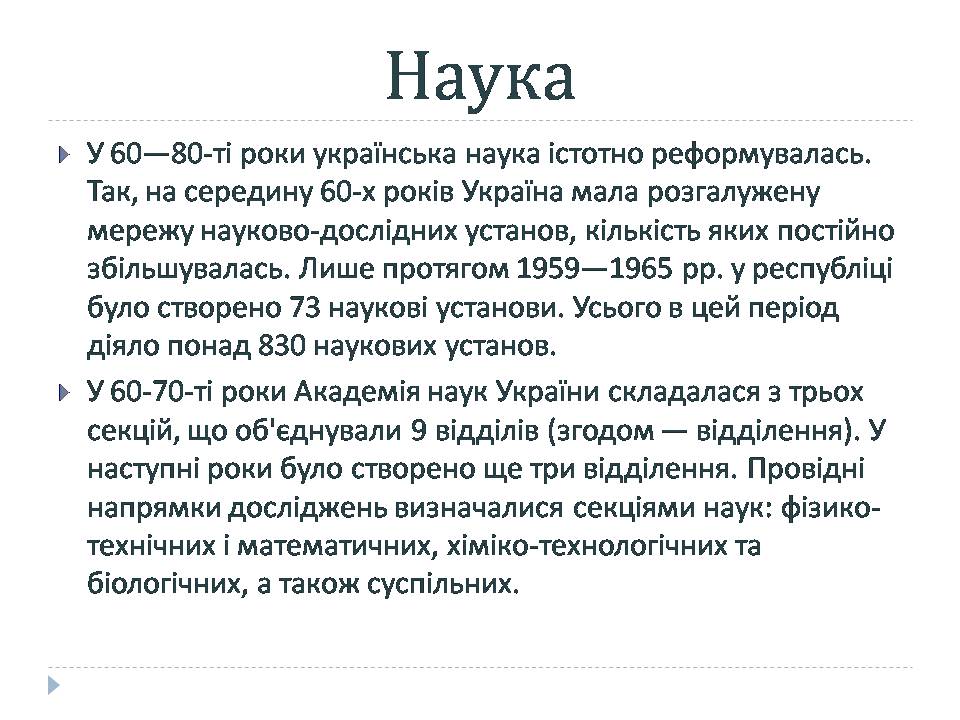 Презентація на тему «Культура в середині 1960-х – у першій половині 1980-х років» - Слайд #5 Презентація на тему «Культура в середині 1960-х – у першій половині 1980-х років» - Слайд #5