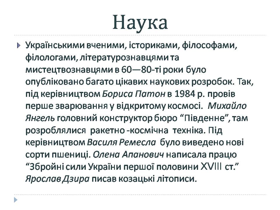 Презентація на тему «Культура в середині 1960-х – у першій половині 1980-х років» - Слайд #6 Презентація на тему «Культура в середині 1960-х – у першій половині 1980-х років» - Слайд #6
