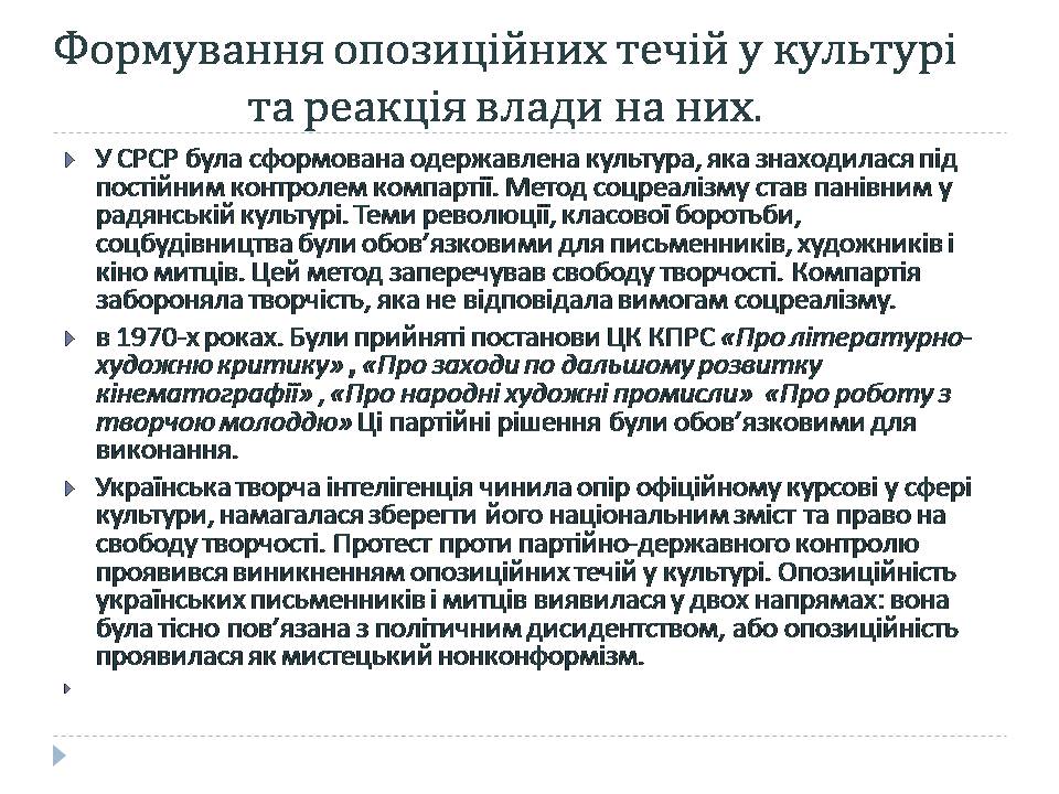 Презентація на тему «Культура в середині 1960-х – у першій половині 1980-х років» - Слайд #9 Презентація на тему «Культура в середині 1960-х – у першій половині 1980-х років» - Слайд #9