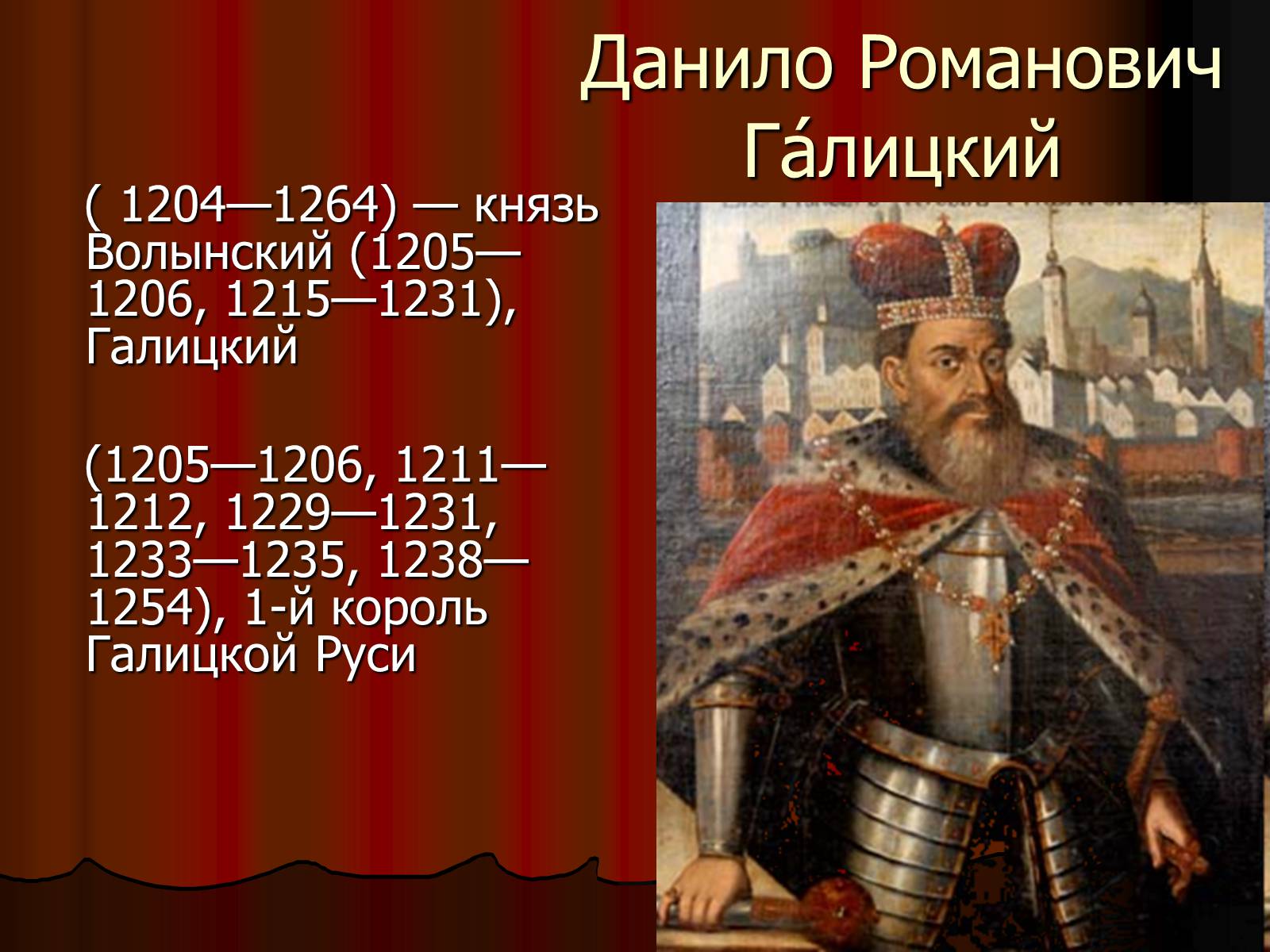 Презентація на тему «Данило Галицкий» - Слайд #3
