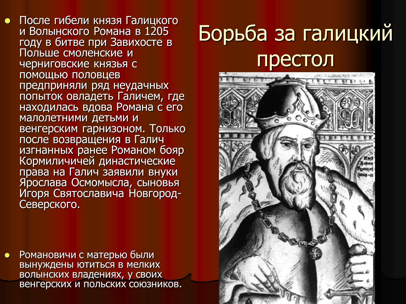 Презентація на тему «Данило Галицкий» - Слайд #5