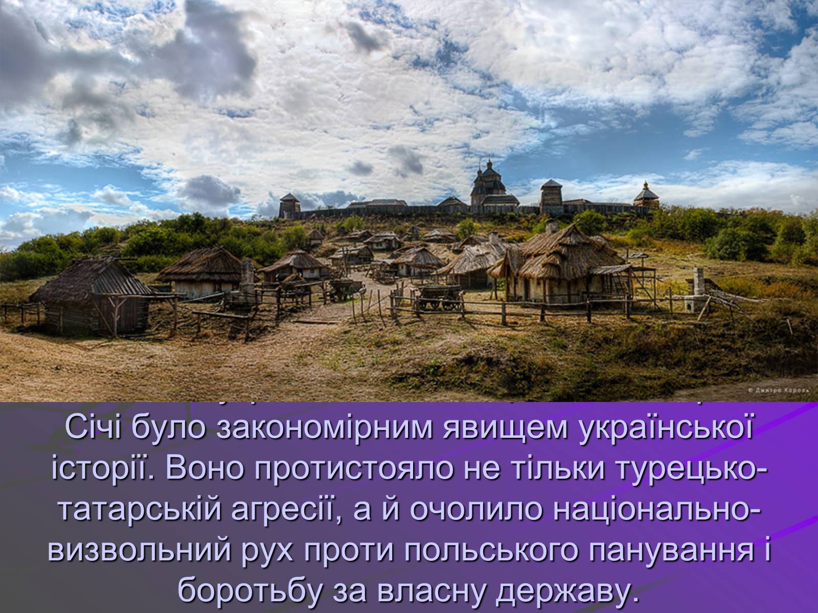 Презентація на тему «Цікаві відомості та факти про виникнення козацтва» - Слайд #11 Презентація на тему «Цікаві відомості та факти про виникнення козацтва» - Слайд #11