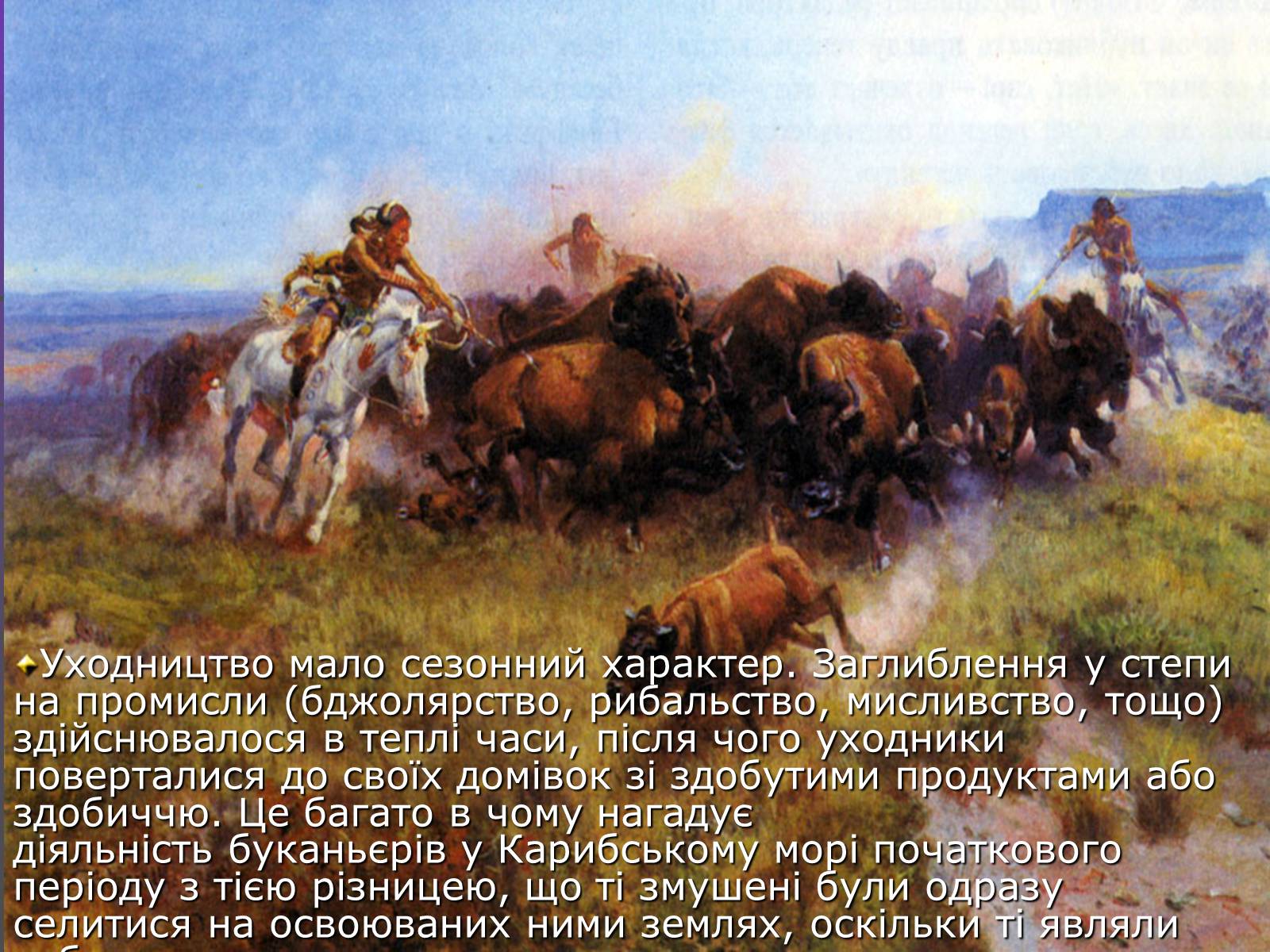 Презентація на тему «Цікаві відомості та факти про виникнення козацтва» - Слайд #5 Презентація на тему «Цікаві відомості та факти про виникнення козацтва» - Слайд #5