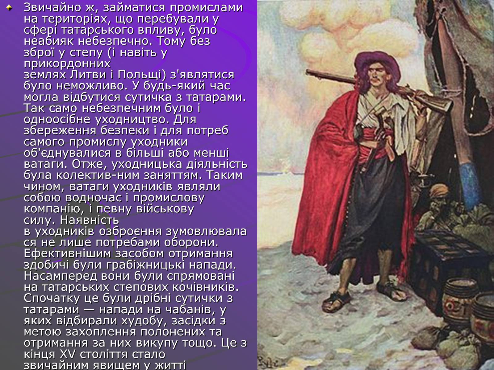 Презентація на тему «Цікаві відомості та факти про виникнення козацтва» - Слайд #6 Презентація на тему «Цікаві відомості та факти про виникнення козацтва» - Слайд #6