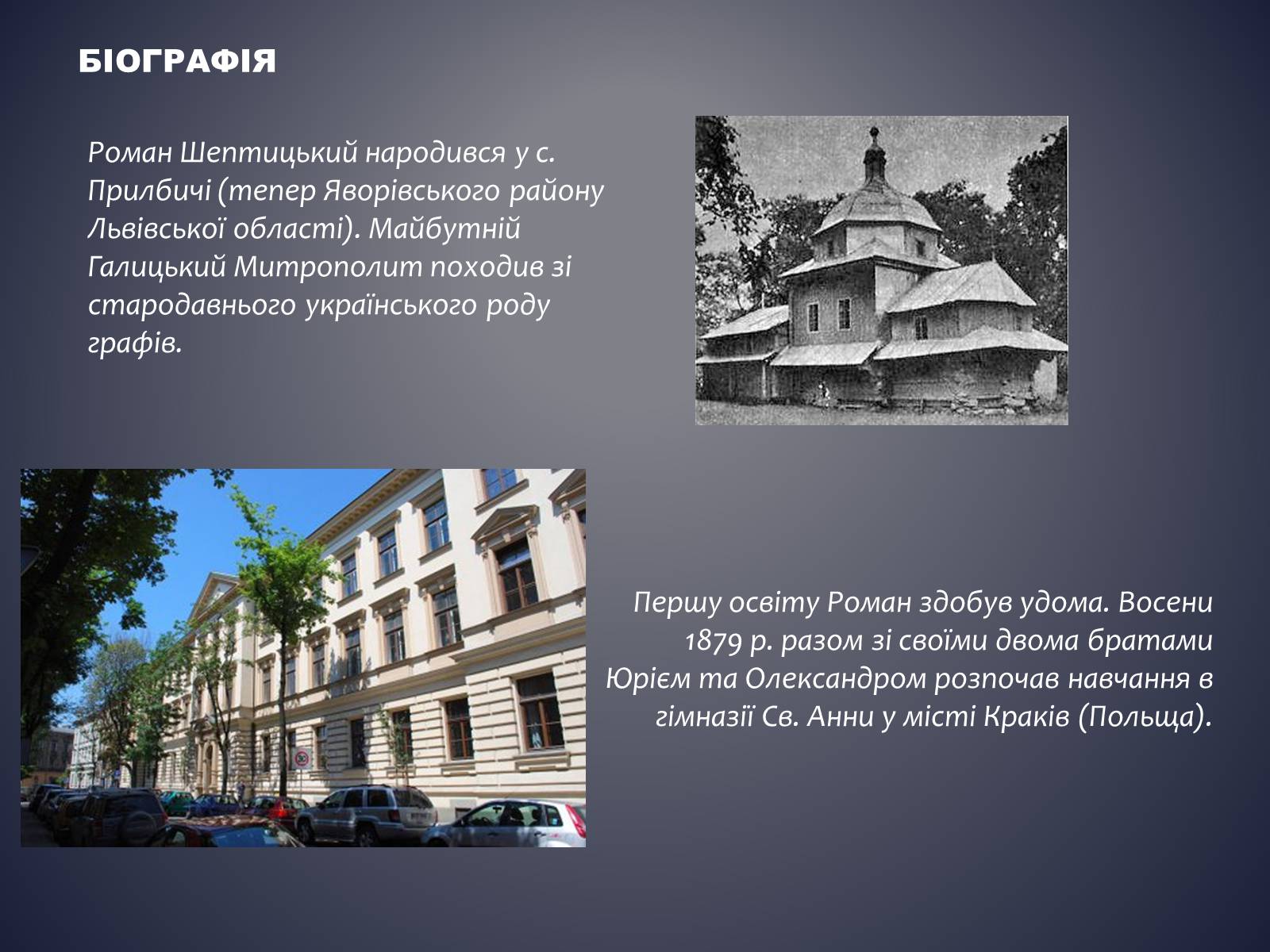 Презентація на тему «Андрій Шептицький» (варіант 3) - Слайд #3 Презентація на тему «Андрій Шептицький» (варіант 3) - Слайд #3