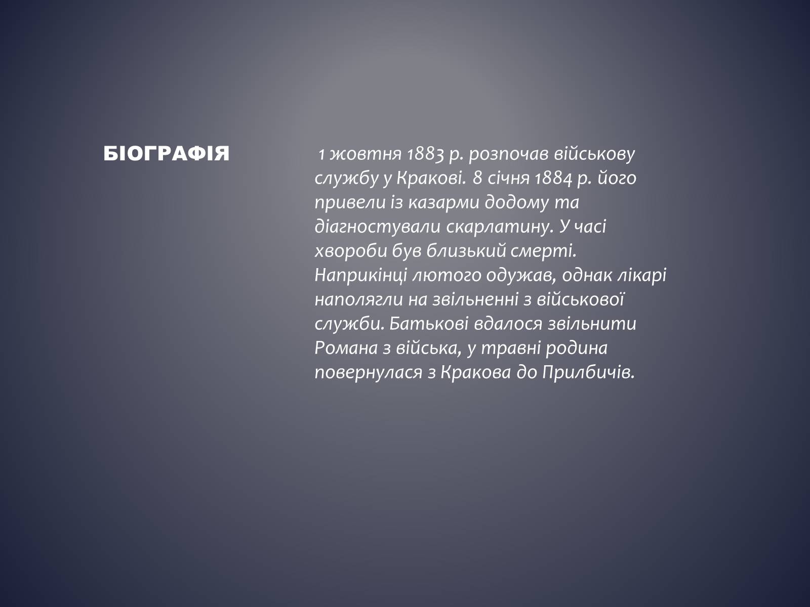 Презентація на тему «Андрій Шептицький» (варіант 3) - Слайд #4 Презентація на тему «Андрій Шептицький» (варіант 3) - Слайд #4