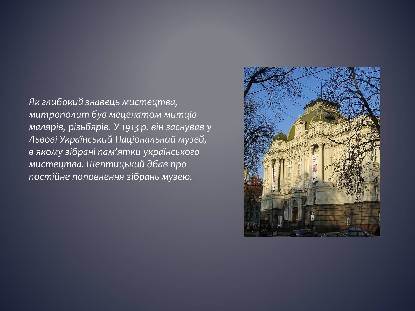 Презентація на тему «Андрій Шептицький» (варіант 3) - Слайд #8 Презентація на тему «Андрій Шептицький» (варіант 3) - Слайд #8
