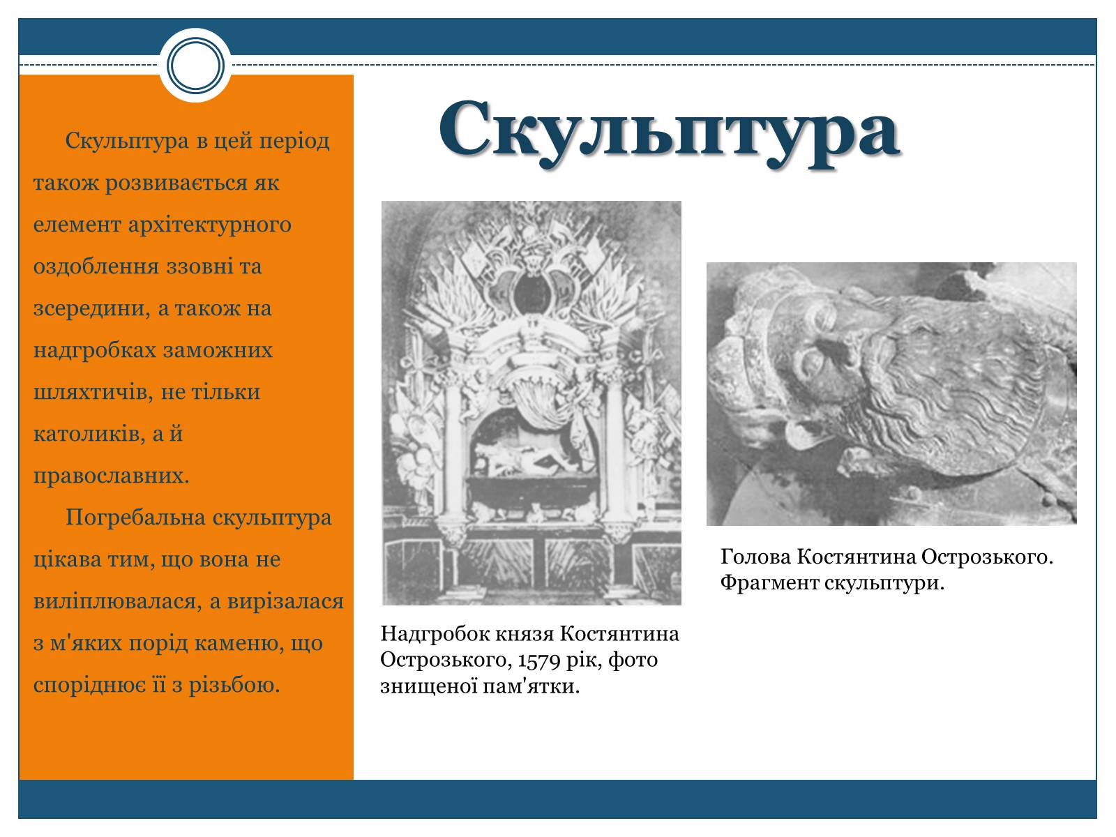 Презентація на тему «Архітектура, живопис, іконостас і скульптура XIV – першої пол. XVII ст» - Слайд #10 Презентація на тему «Архітектура, живопис, іконостас і скульптура XIV – першої пол. XVII ст» - Слайд #10