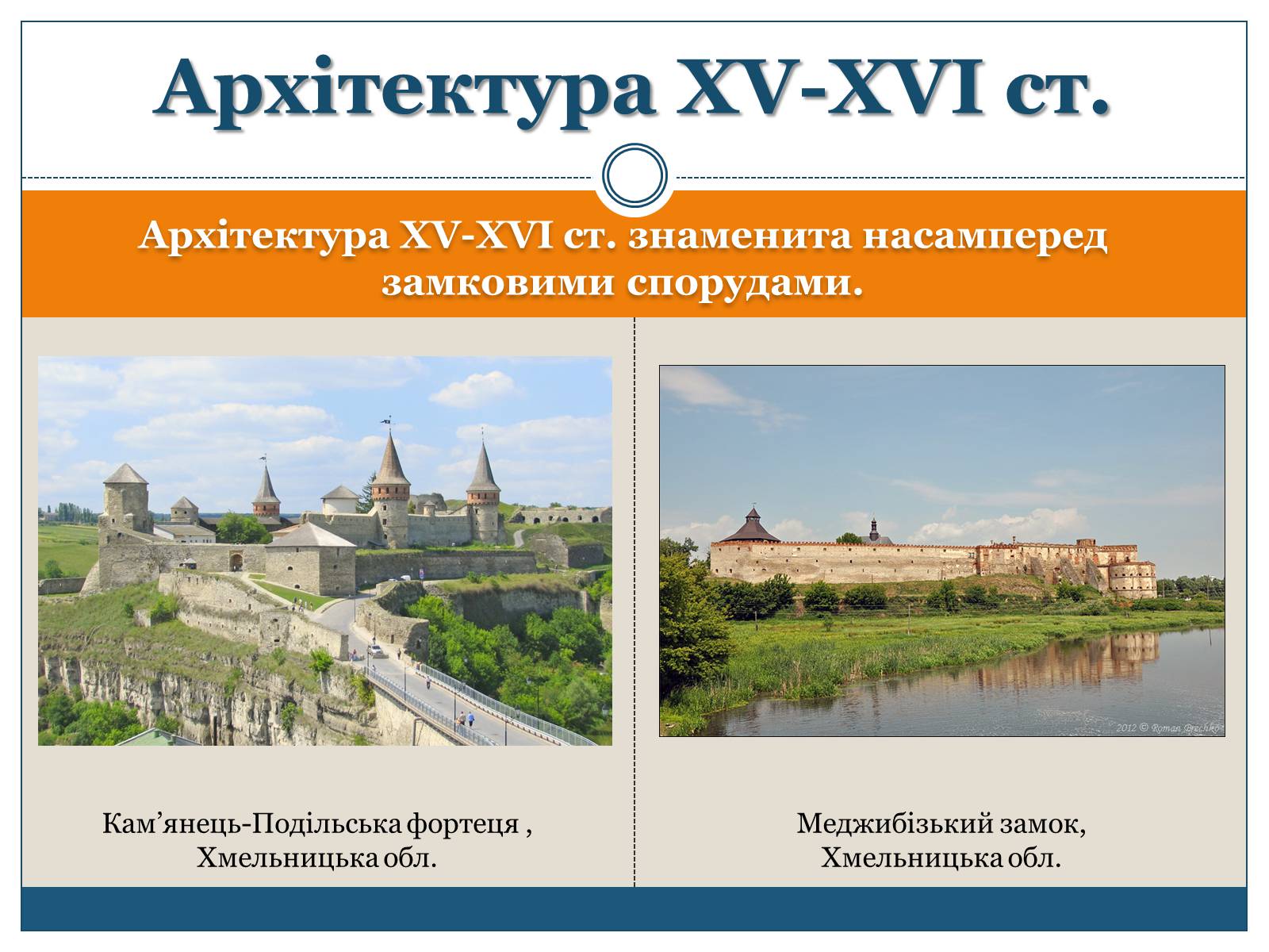 Презентація на тему «Архітектура, живопис, іконостас і скульптура XIV – першої пол. XVII ст» - Слайд #3 Презентація на тему «Архітектура, живопис, іконостас і скульптура XIV – першої пол. XVII ст» - Слайд #3