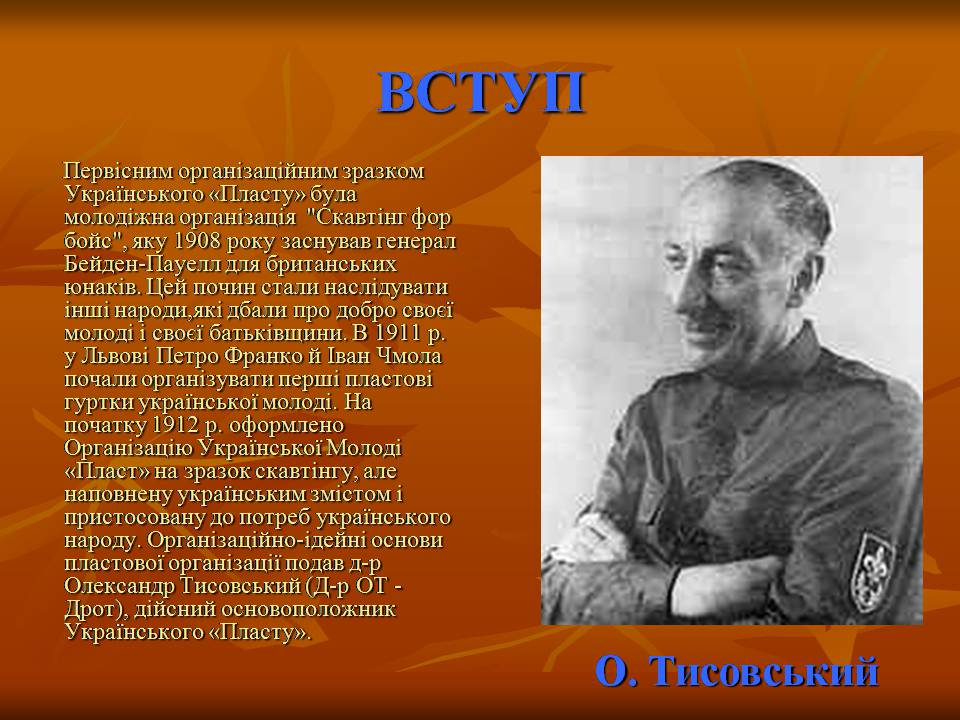 Презентація на тему ««Пласт» – героїчне минуле України чи світле майбутнє» - Слайд #5 Презентація на тему ««Пласт» – героїчне минуле України чи світле майбутнє» - Слайд #5