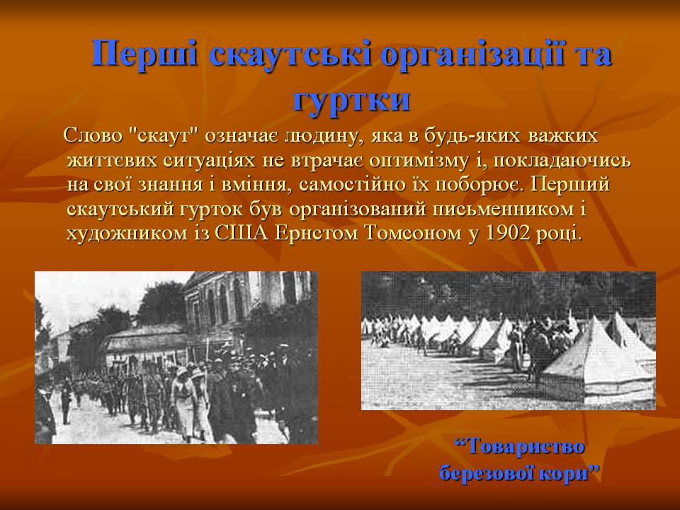 Презентація на тему ««Пласт» – героїчне минуле України чи світле майбутнє» - Слайд #6 Презентація на тему ««Пласт» – героїчне минуле України чи світле майбутнє» - Слайд #6