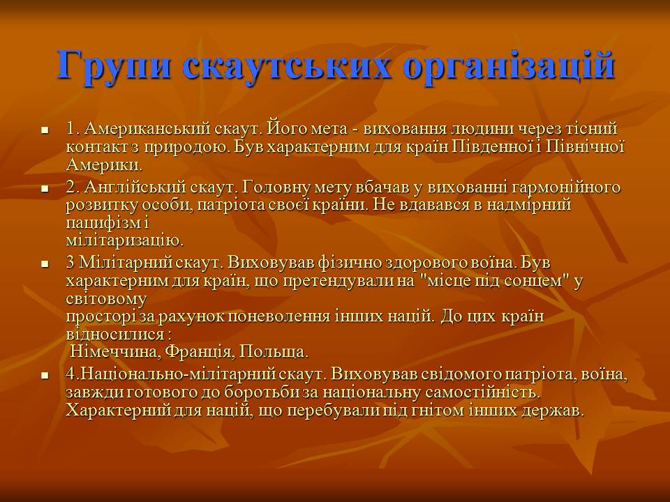Презентація на тему ««Пласт» – героїчне минуле України чи світле майбутнє» - Слайд #7 Презентація на тему ««Пласт» – героїчне минуле України чи світле майбутнє» - Слайд #7