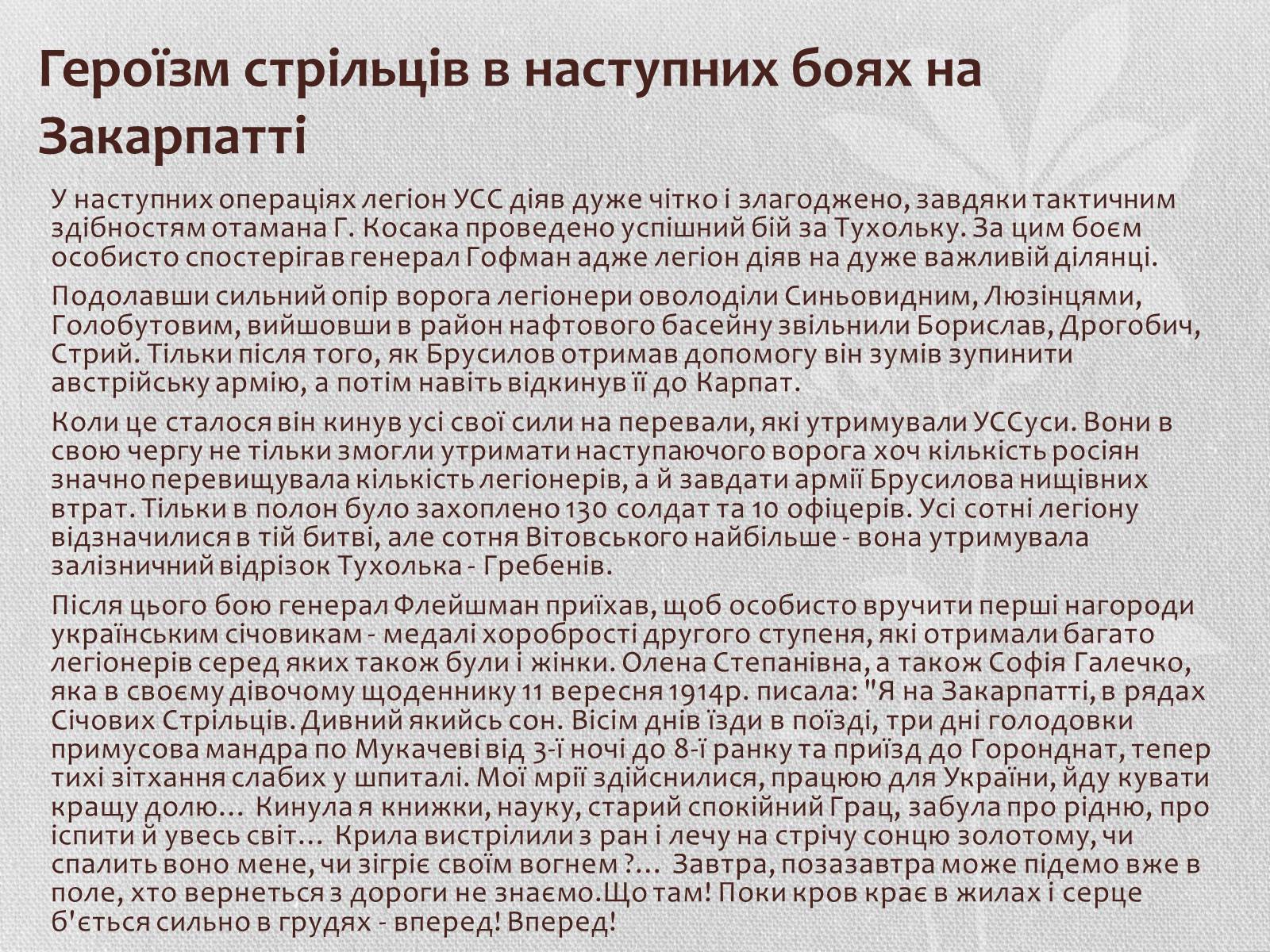 Презентація на тему «Бойовий шлях УСС» - Слайд #3 Презентація на тему «Бойовий шлях УСС» - Слайд #3