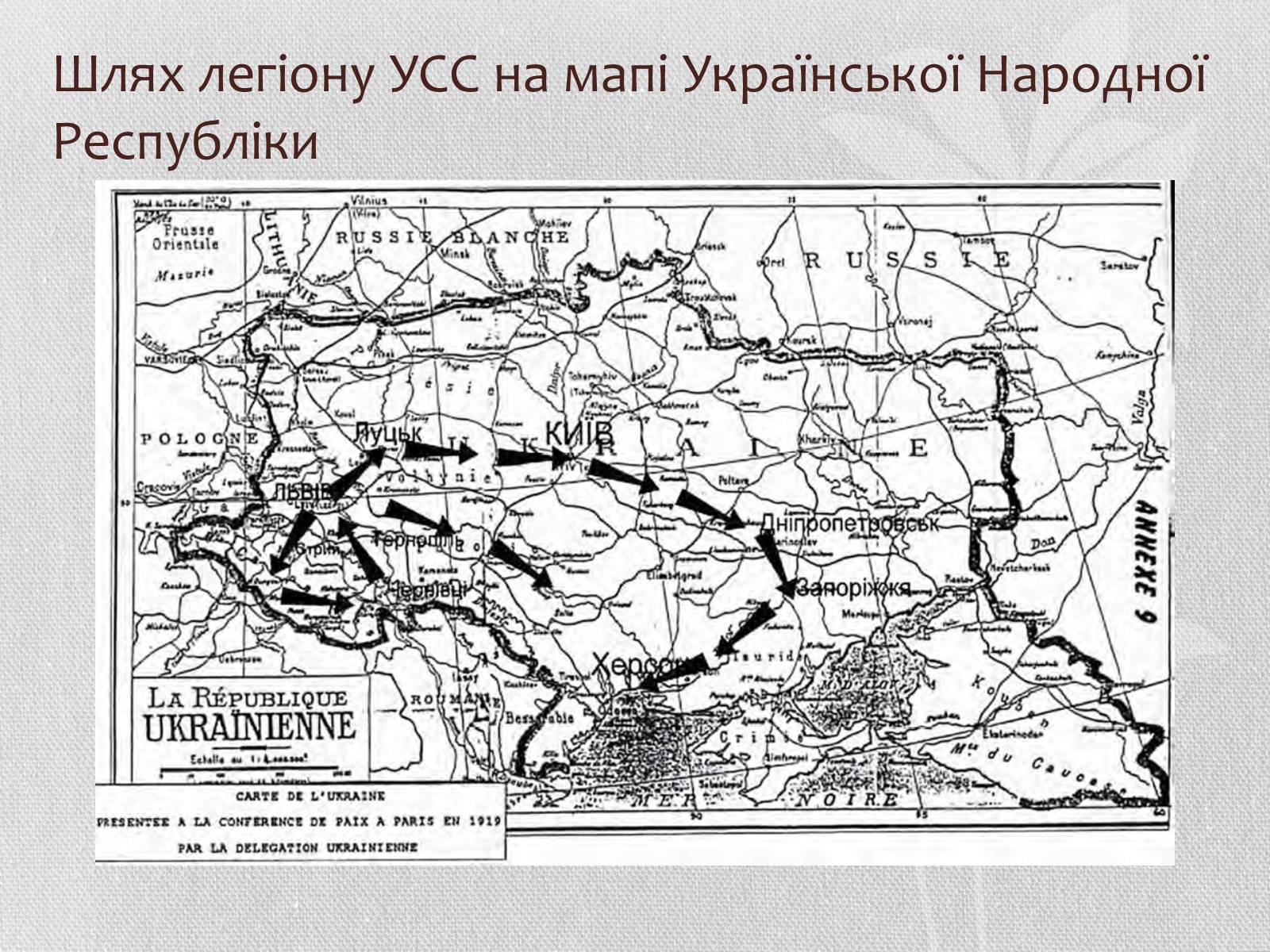 Презентація на тему «Бойовий шлях УСС» - Слайд #6 Презентація на тему «Бойовий шлях УСС» - Слайд #6