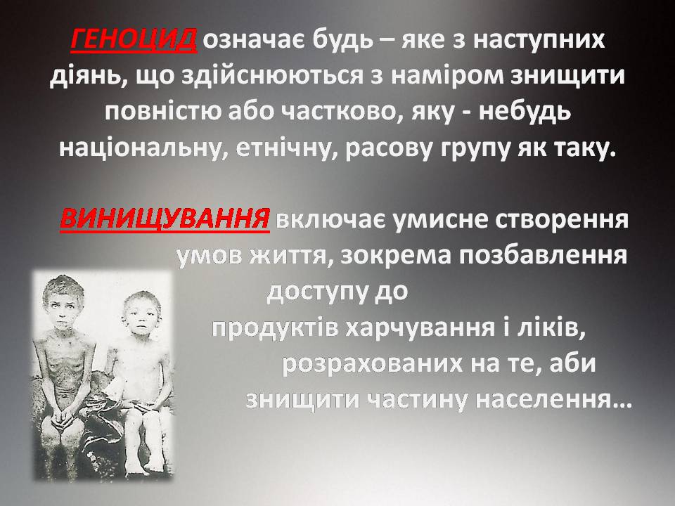 Презентація на тему «Голодомор 1932-1933 років» (варіант 3) - Слайд #2 Презентація на тему «Голодомор 1932-1933 років» (варіант 3) - Слайд #2