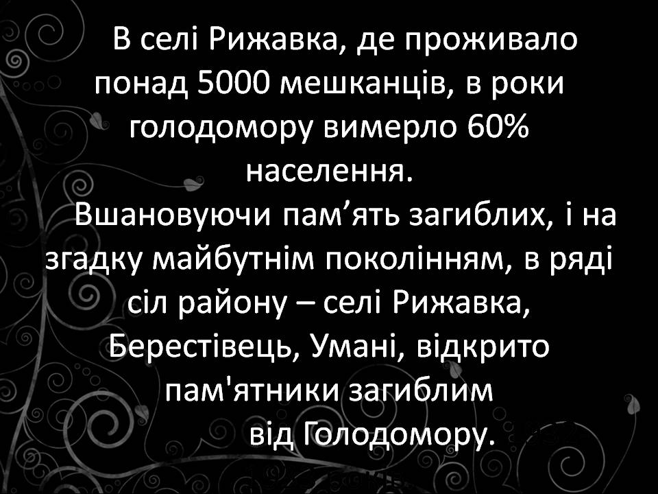 Презентація на тему «Голодомор 1932-1933 років» (варіант 3) - Слайд #21 Презентація на тему «Голодомор 1932-1933 років» (варіант 3) - Слайд #21