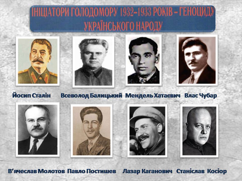 Презентація на тему «Голодомор 1932-1933 років» (варіант 3) - Слайд #8 Презентація на тему «Голодомор 1932-1933 років» (варіант 3) - Слайд #8