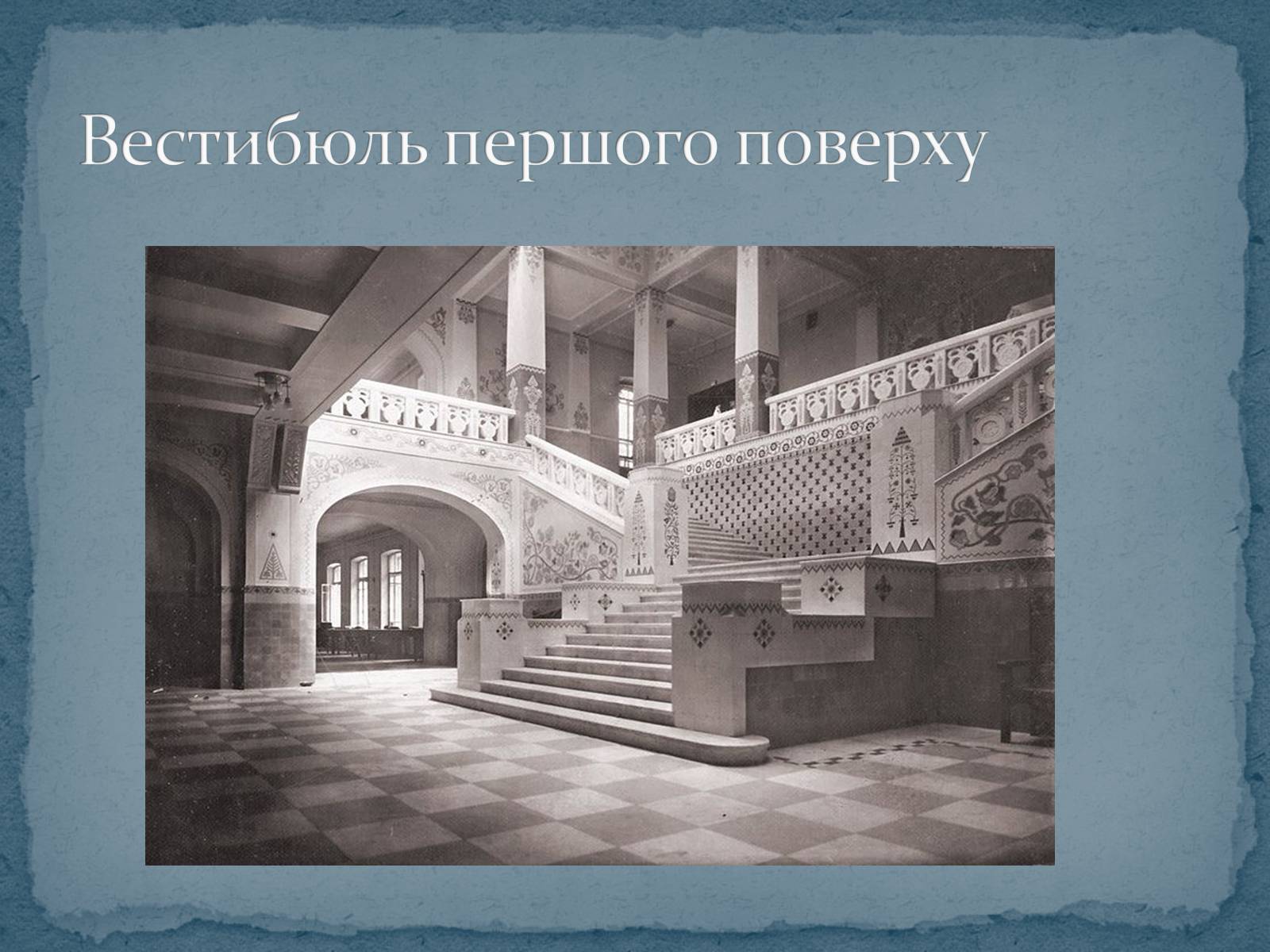 Презентація на тему «Архітектура XIX століття в Україні» - Слайд #10 Презентація на тему «Архітектура XIX століття в Україні» - Слайд #10