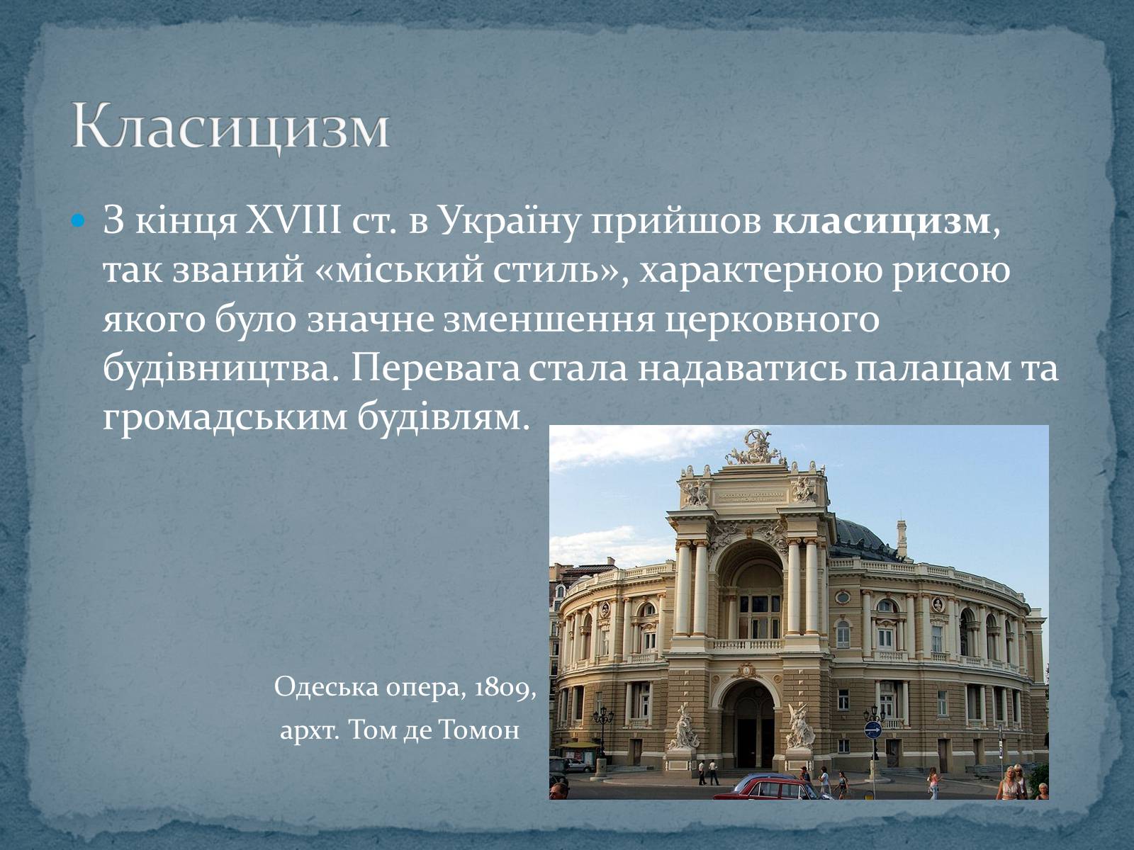 Презентація на тему «Архітектура XIX століття в Україні» - Слайд #2 Презентація на тему «Архітектура XIX століття в Україні» - Слайд #2