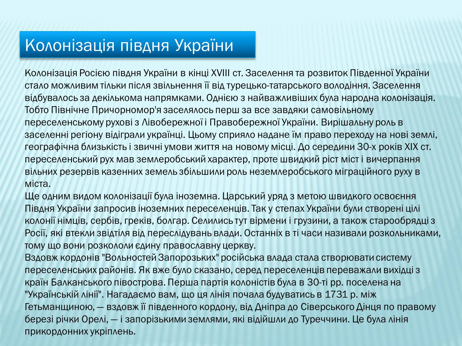 Презентація на тему «Запорізька січ» (варіант 3) - Слайд #10 Презентація на тему «Запорізька січ» (варіант 3) - Слайд #10