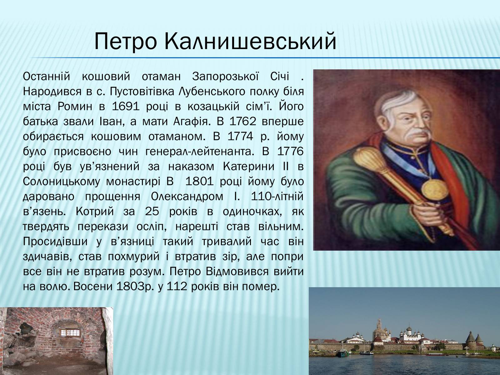 Презентація на тему «Запорізька січ» (варіант 3) - Слайд #6 Презентація на тему «Запорізька січ» (варіант 3) - Слайд #6