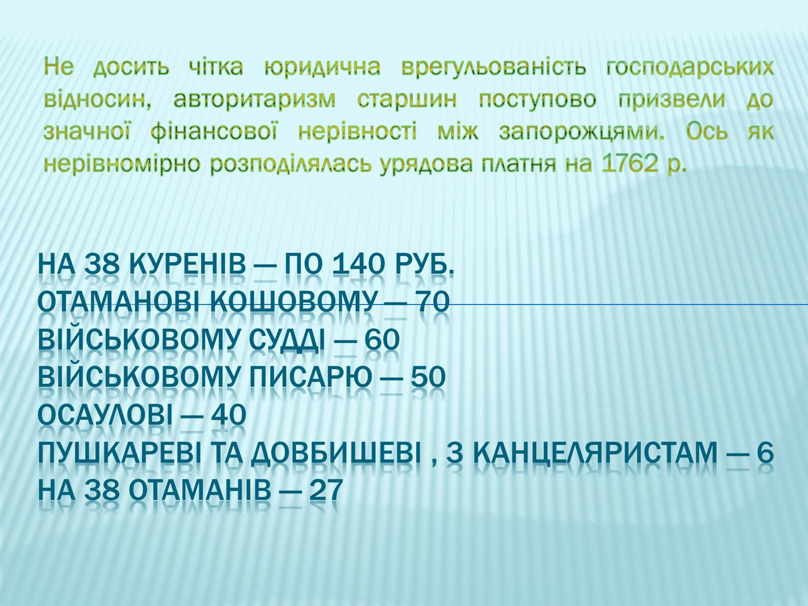 Презентація на тему «Запорізька січ» (варіант 3) - Слайд #7 Презентація на тему «Запорізька січ» (варіант 3) - Слайд #7