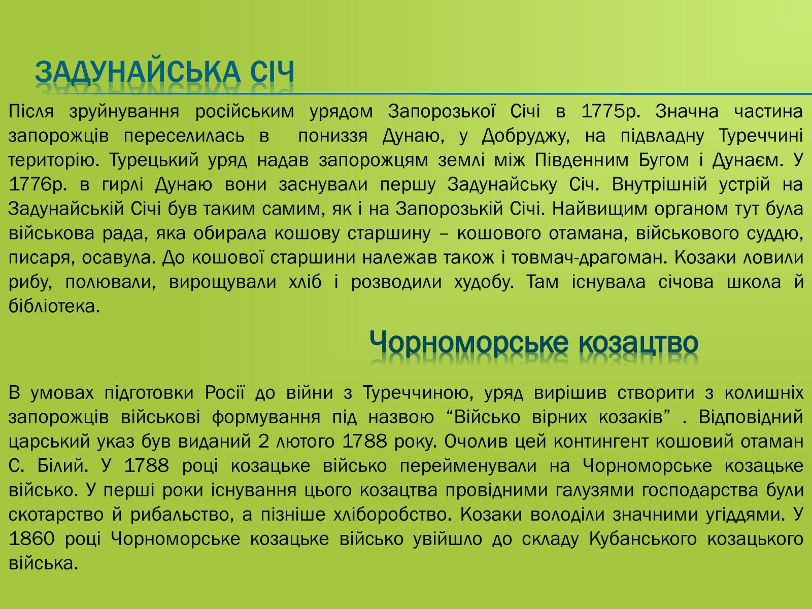 Презентація на тему «Запорізька січ» (варіант 3) - Слайд #9 Презентація на тему «Запорізька січ» (варіант 3) - Слайд #9