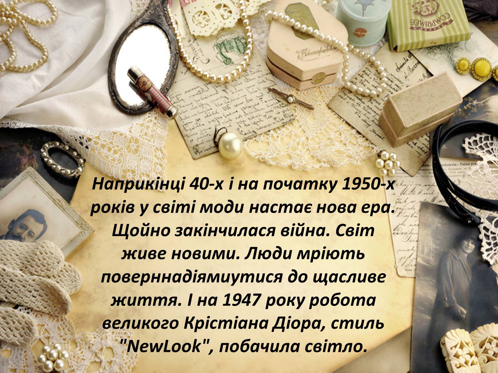 Презентація на тему «Мода 50-х років» - Слайд #2 Презентація на тему «Мода 50-х років» - Слайд #2
