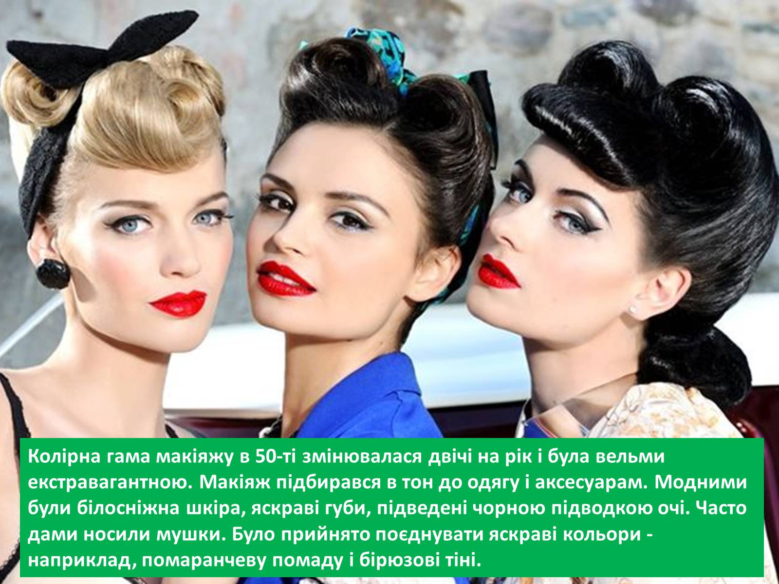 Презентація на тему «Мода 50-х років» - Слайд #40 Презентація на тему «Мода 50-х років» - Слайд #40